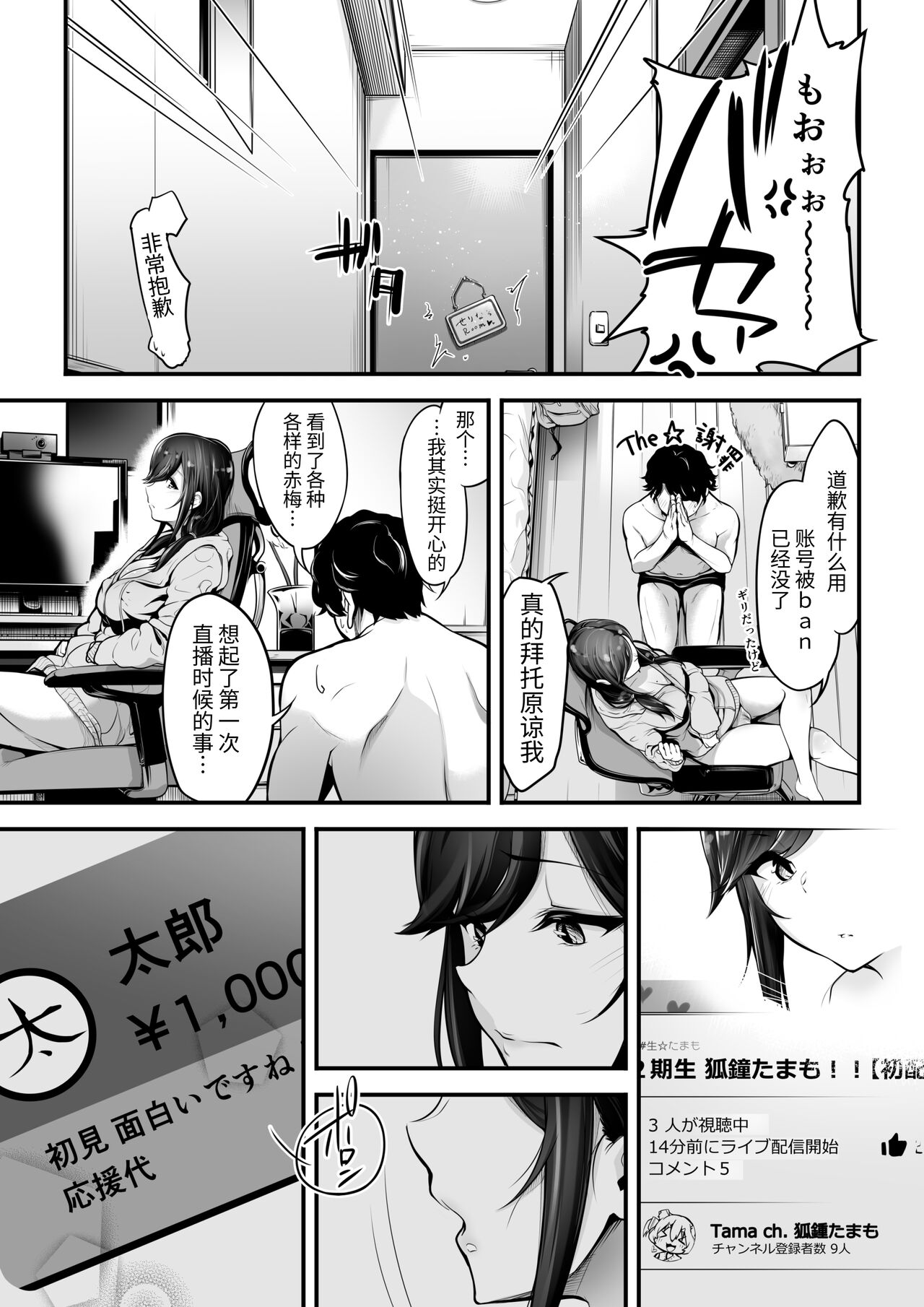 [桃色双六 (シスイ青)] ヴァーチャルなJK~教え子が有名V配信者でえっちなファンサを受ける件~ [中国翻訳]