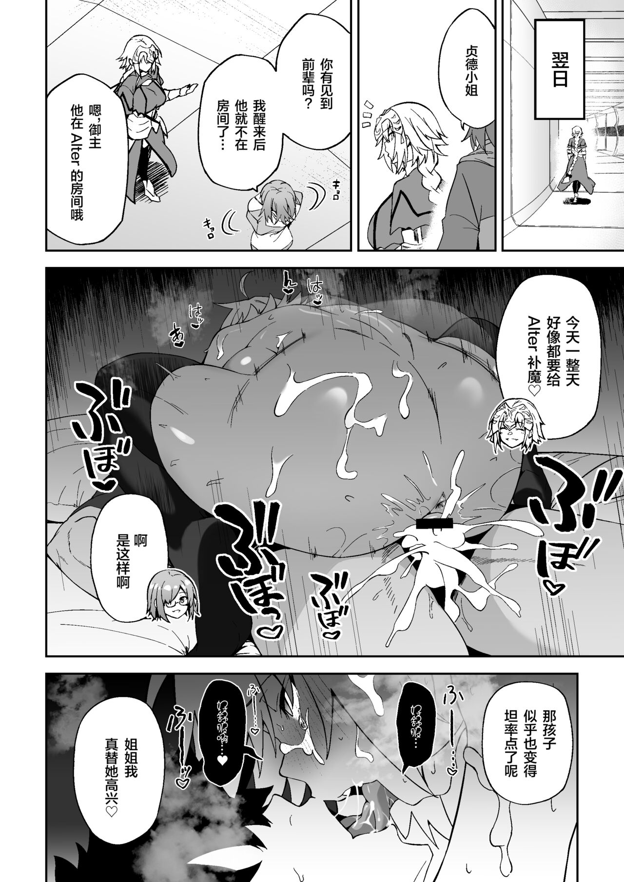 [しゅにち関数 (しゅにち)] ジャンヌオルタ、快楽に溺れる (Fate/Grand Order) [中国翻訳] [DL版]