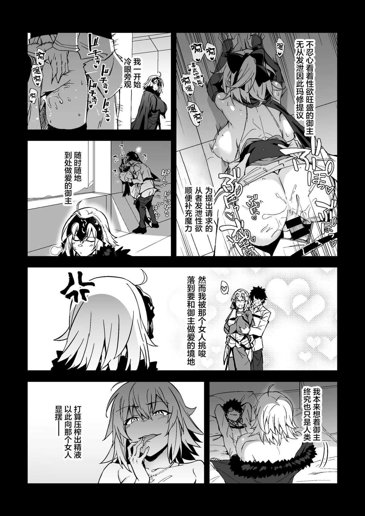 [しゅにち関数 (しゅにち)] ジャンヌオルタ、快楽に溺れる (Fate/Grand Order) [中国翻訳] [DL版]