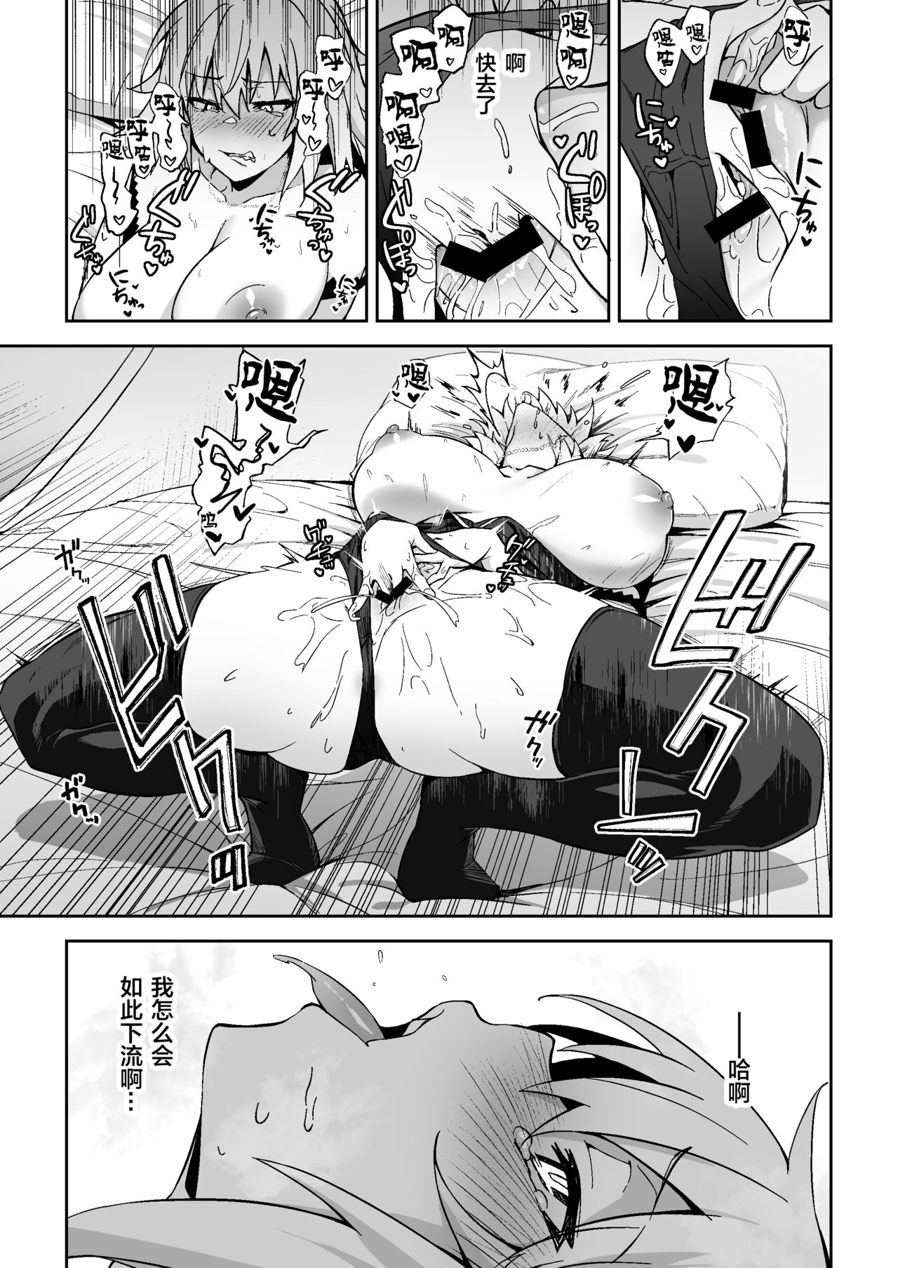 [しゅにち関数 (しゅにち)] ジャンヌオルタ、快楽に溺れる (Fate/Grand Order) [中国翻訳] [DL版]