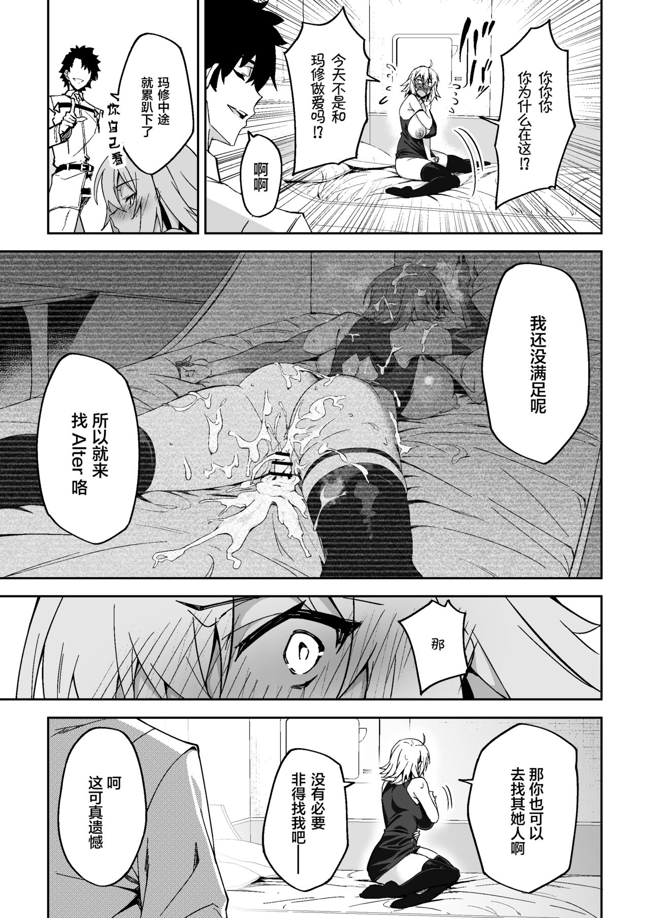 [しゅにち関数 (しゅにち)] ジャンヌオルタ、快楽に溺れる (Fate/Grand Order) [中国翻訳] [DL版]