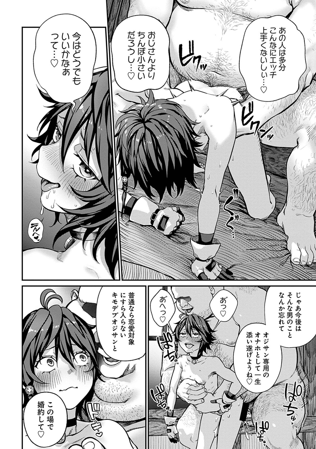 [pastime774] ユニークジョブ【種付けおじさん】を獲得しました 3