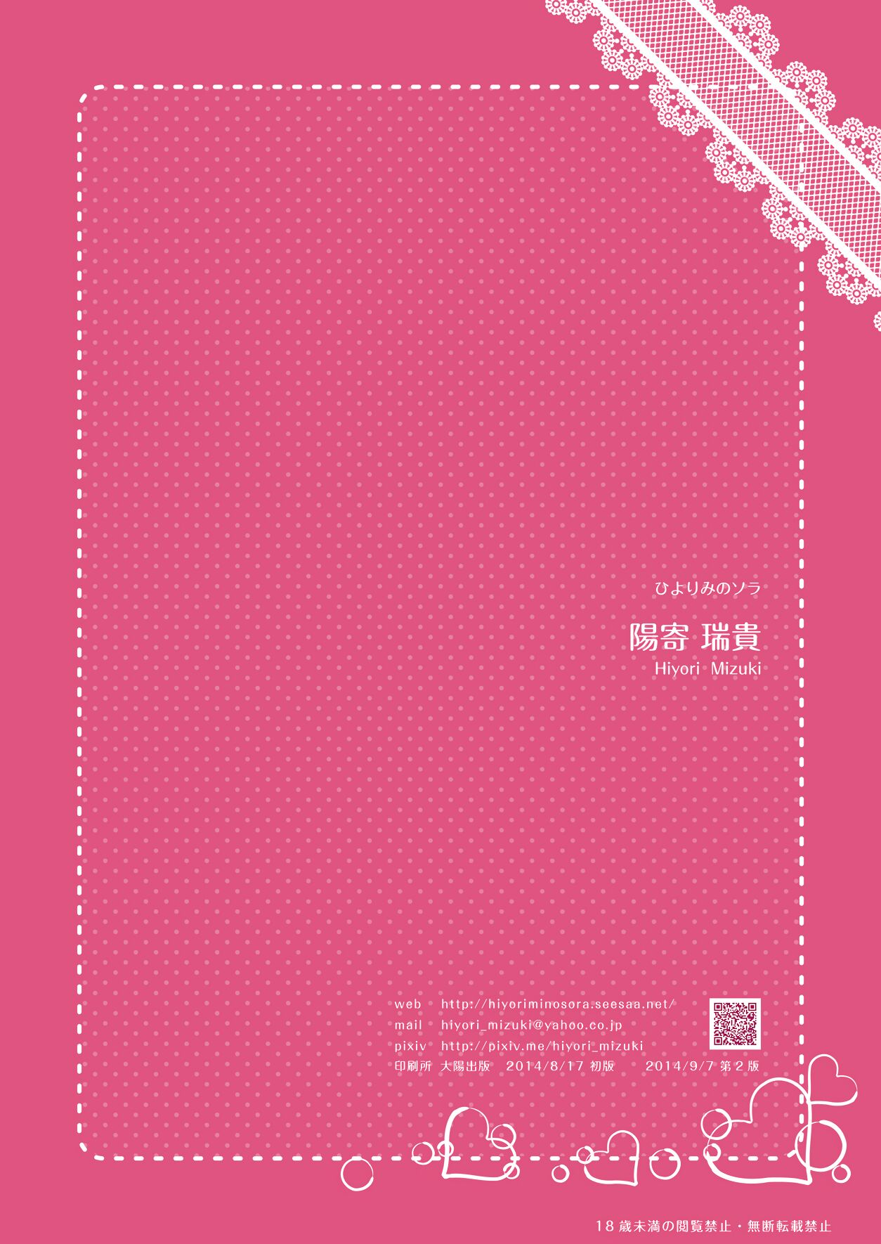 [ひよりみのソラ (陽寄瑞貴)] スクミズ ラブニコライブ! (ラブライブ!) [英訳] [DL版]