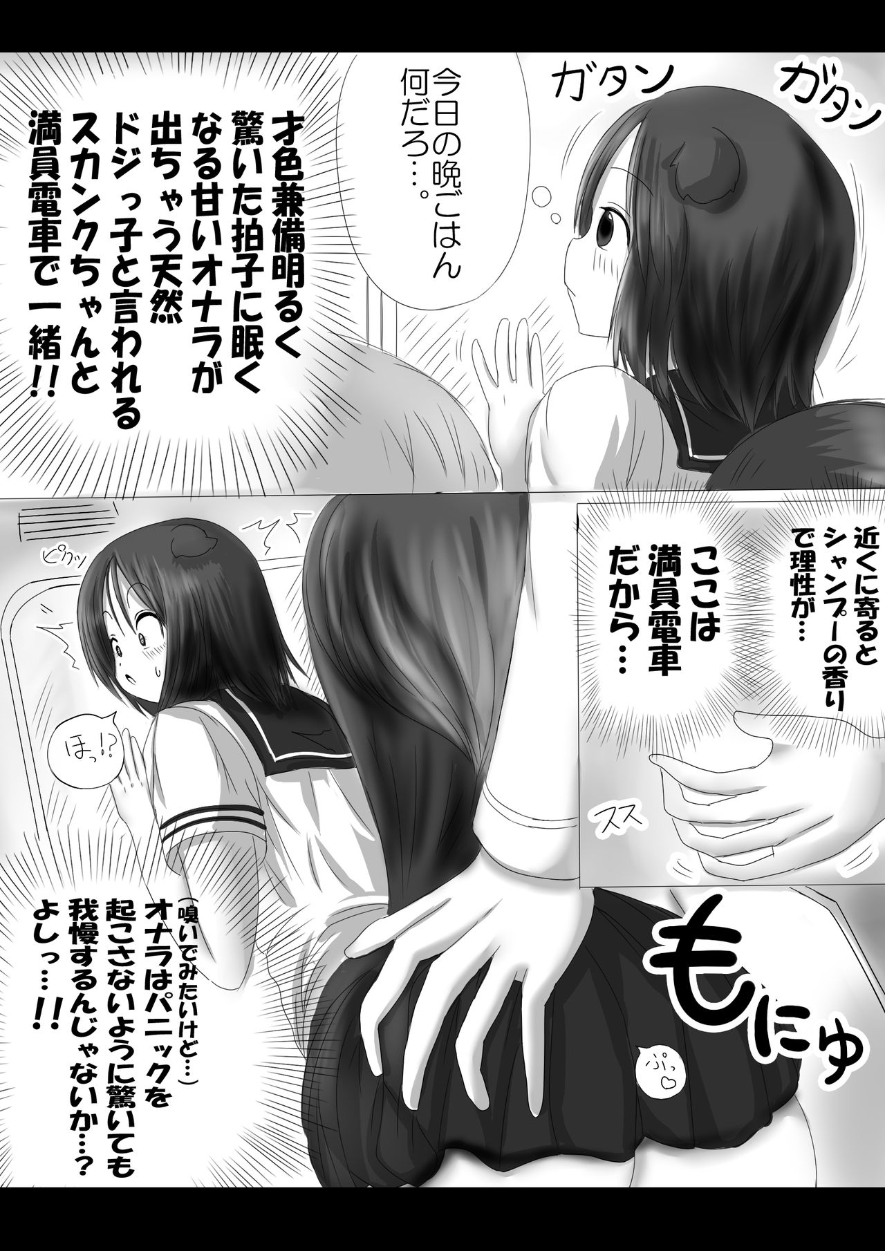 [無] 激おこスカンクちゃん（べた惚れスカンクちゃん付き）