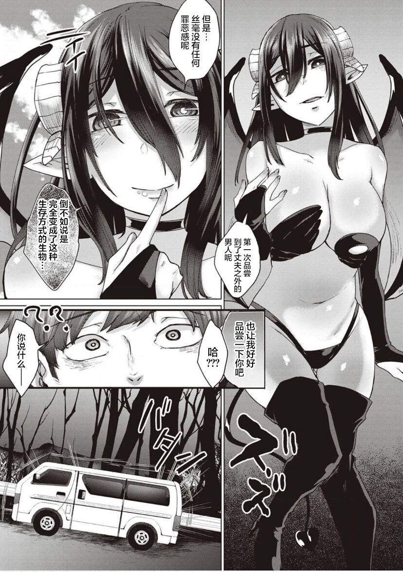[白瑞みずち] 僕とサキュバスと化した愛しの亡妻との吸精性活 第1-2話 [中国翻訳] [DL版]