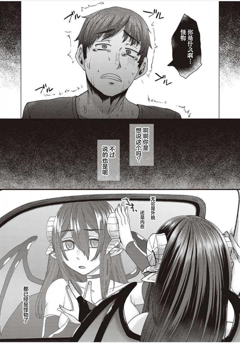 [白瑞みずち] 僕とサキュバスと化した愛しの亡妻との吸精性活 第1-2話 [中国翻訳] [DL版]