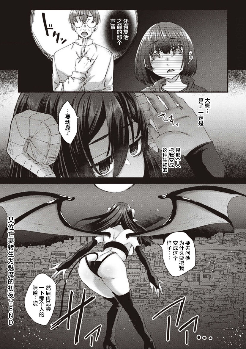 [白瑞みずち] 僕とサキュバスと化した愛しの亡妻との吸精性活 第1-2話 [中国翻訳] [DL版]