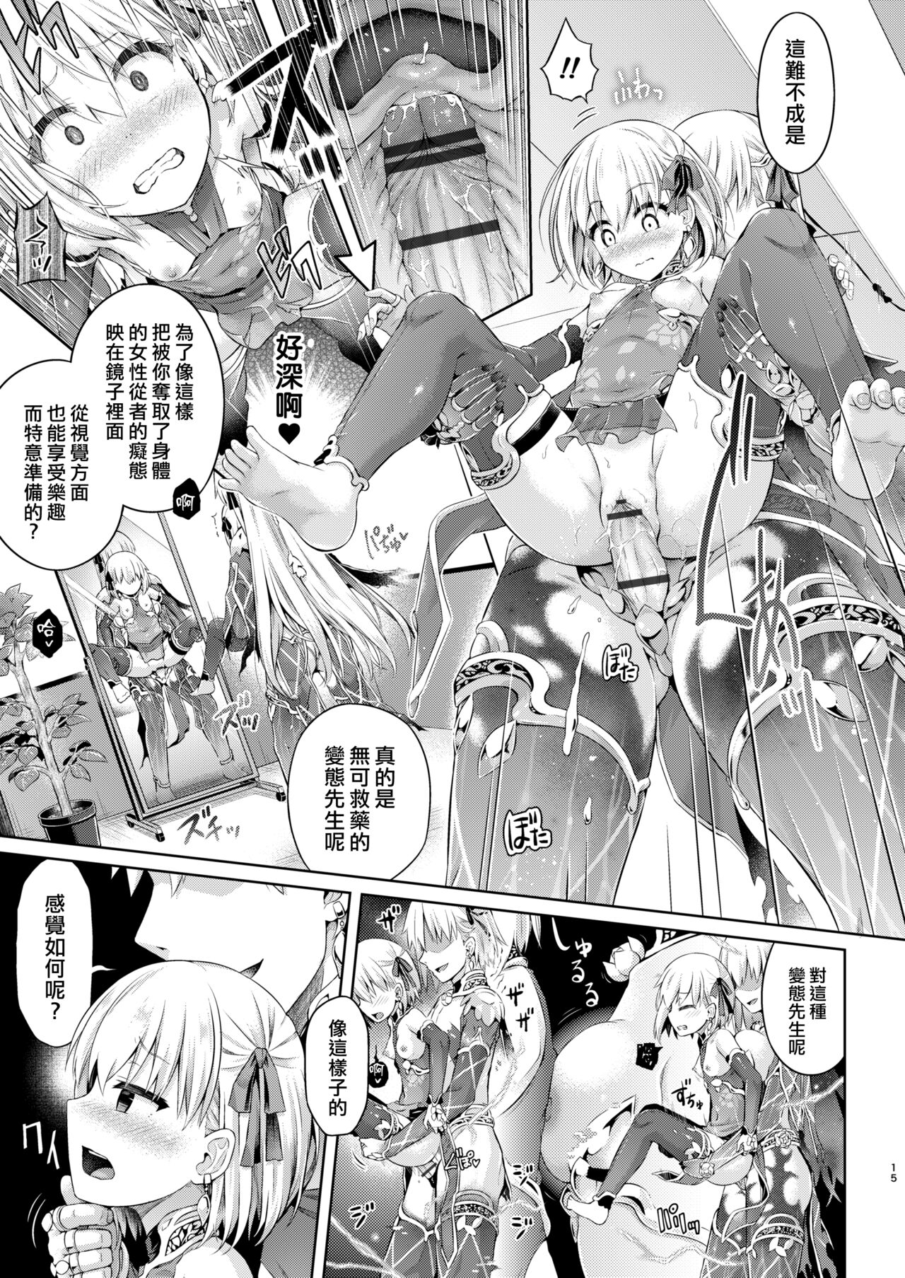 [ジンギスカンの玉葱は俺の嫁 (谷口さん)] 君になる3.0～カーマ～ (Fate/Grand Order) [中国翻訳]