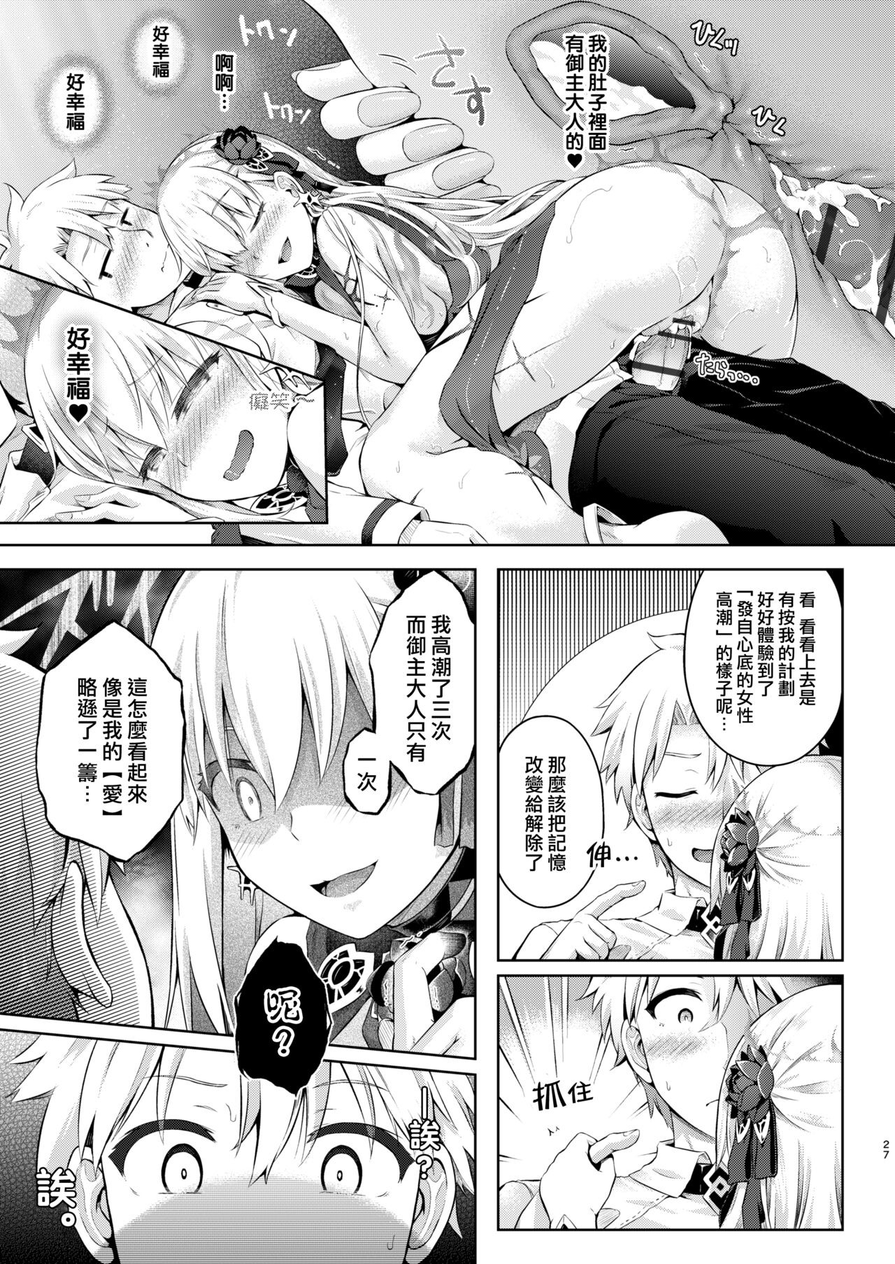 [ジンギスカンの玉葱は俺の嫁 (谷口さん)] 君になる3.0～カーマ～ (Fate/Grand Order) [中国翻訳]