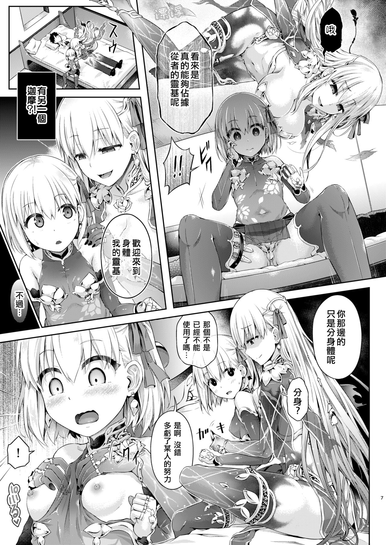 [ジンギスカンの玉葱は俺の嫁 (谷口さん)] 君になる3.0～カーマ～ (Fate/Grand Order) [中国翻訳]