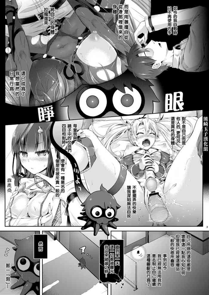 [ジンギスカンの玉葱は俺の嫁 (谷口さん)] 君になる3.0～カーマ～ (Fate/Grand Order) [中国翻訳]