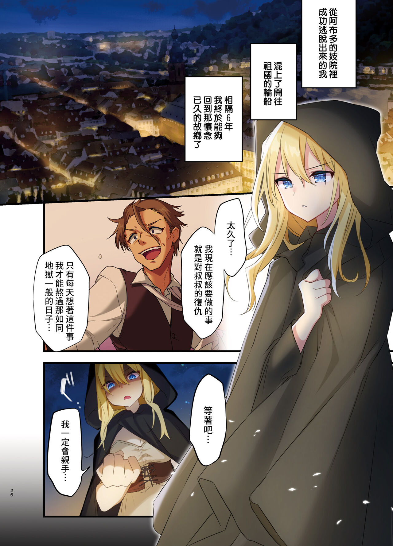 [TSFのF (栗餅ちづる、星名めいと)] 復讐の果てに～御曹司が女体化されてバッドエンド～ [中国翻訳]