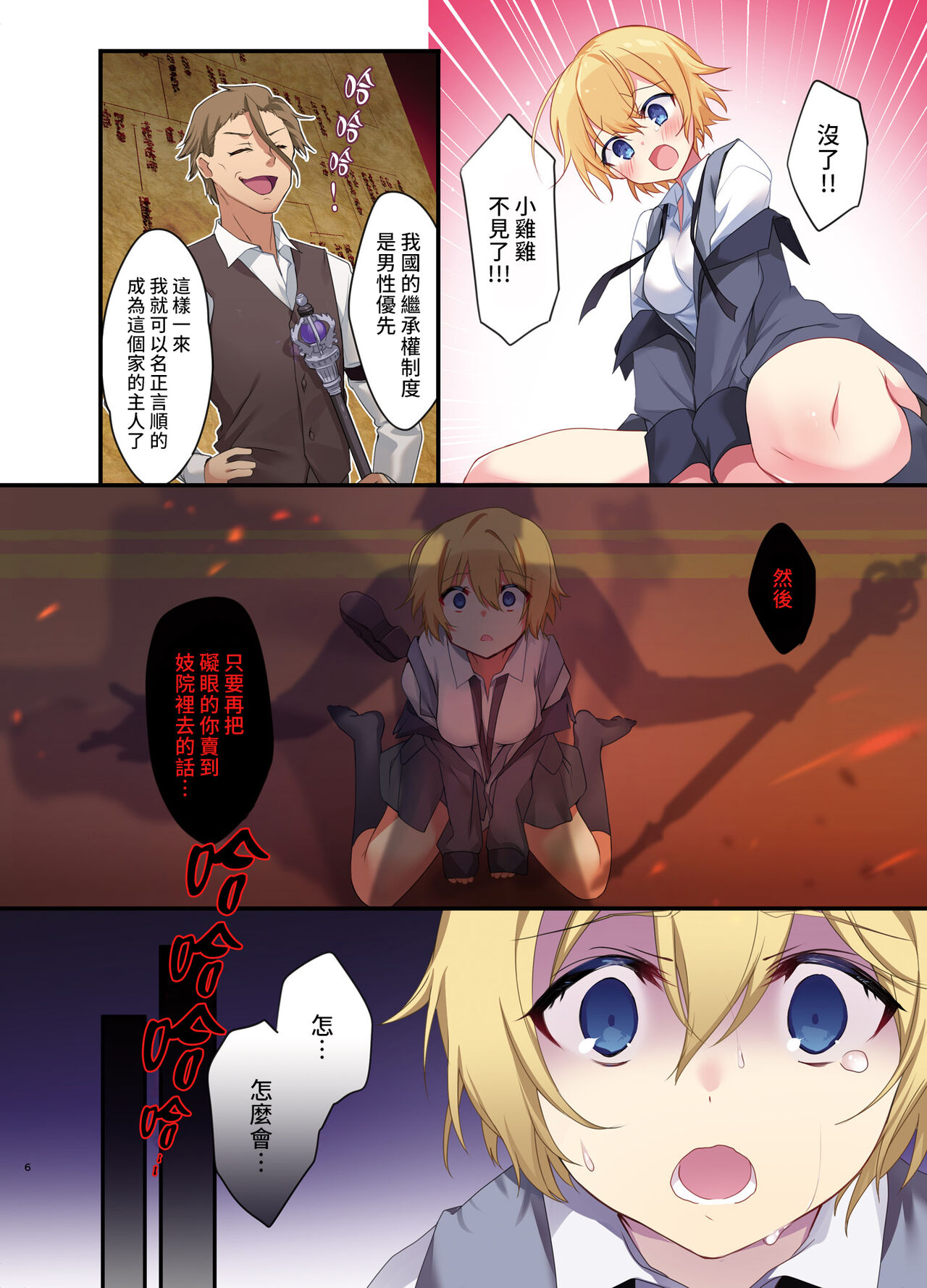 [TSFのF (栗餅ちづる、星名めいと)] 復讐の果てに～御曹司が女体化されてバッドエンド～ [中国翻訳]