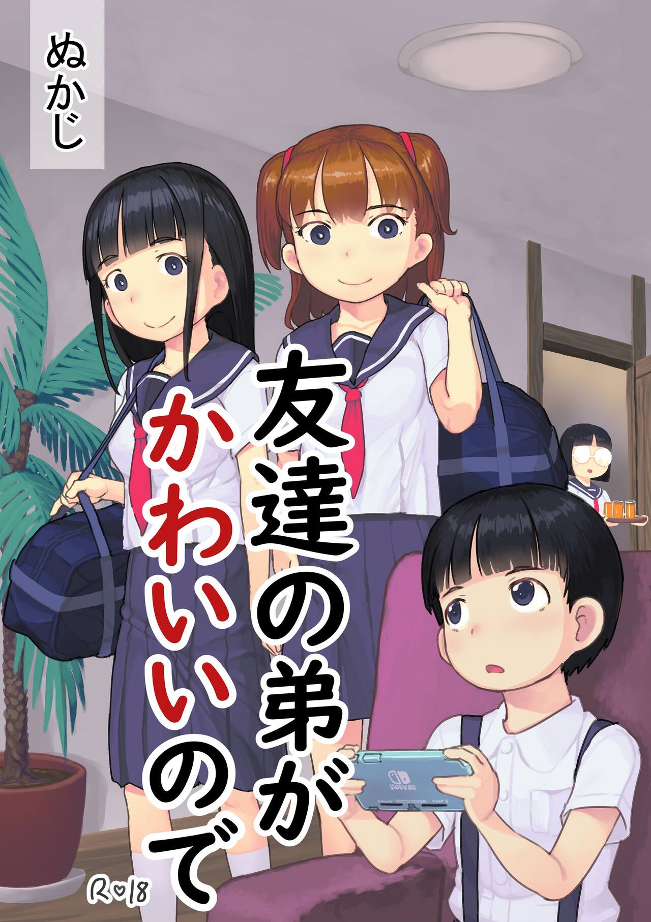 [ぬかじ] わるいおねえさん [DL版]