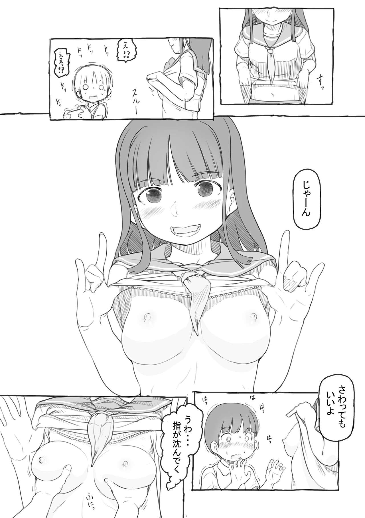 [ぬかじ] わるいおねえさん [DL版]