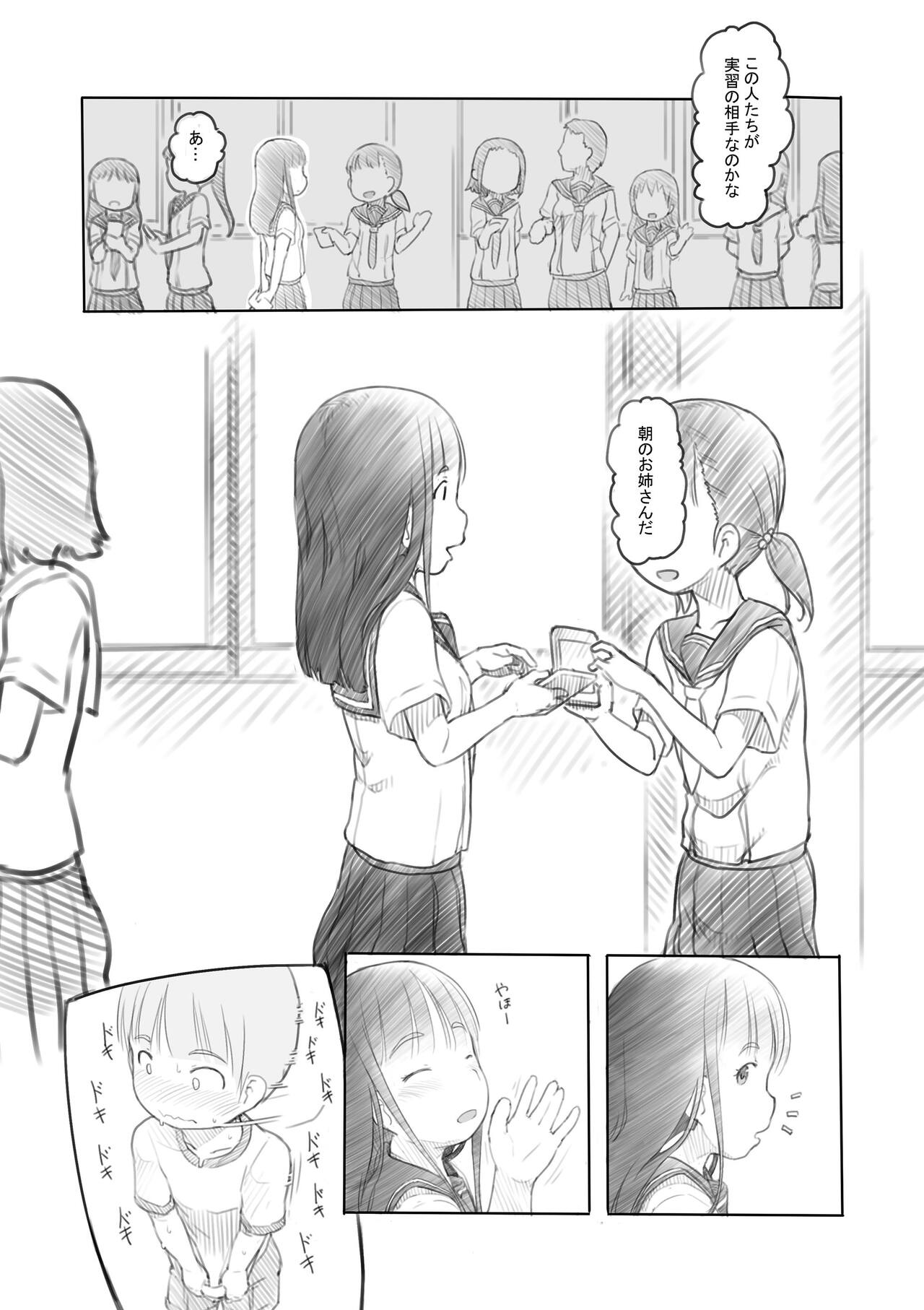 [ぬかじ] わるいおねえさん [DL版]