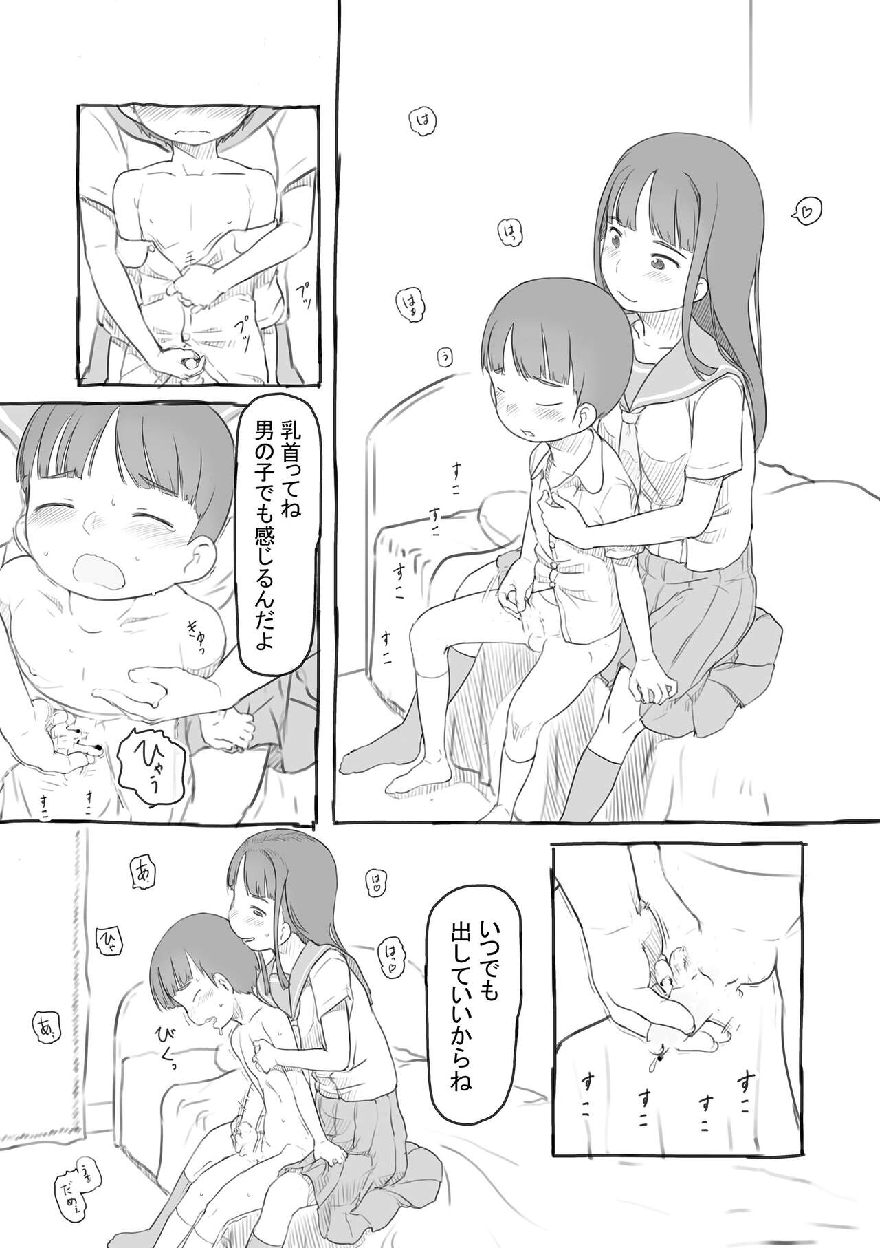 [ぬかじ] わるいおねえさん [DL版]