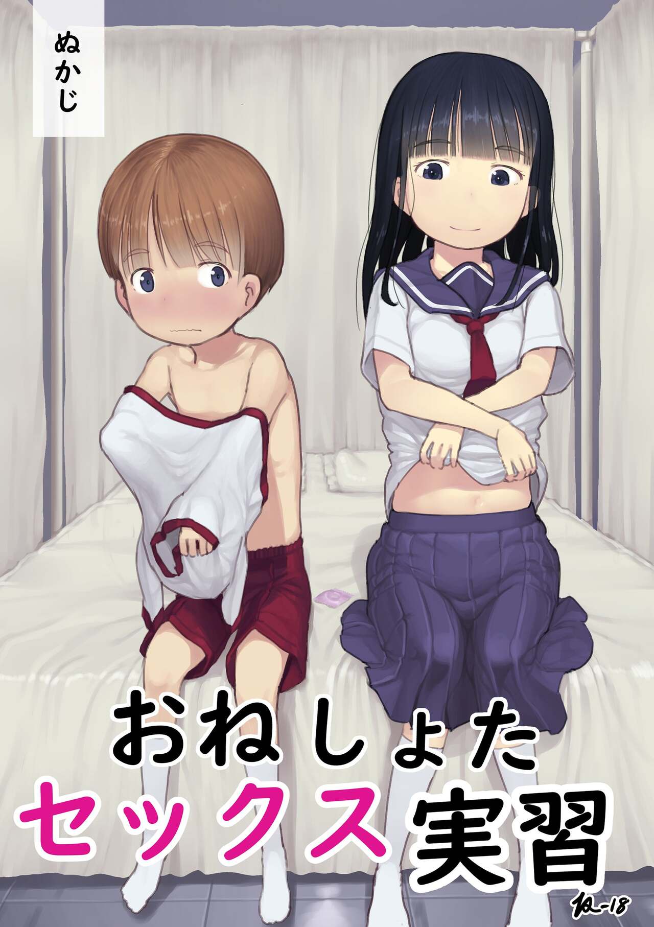 [ぬかじ] わるいおねえさん [DL版]