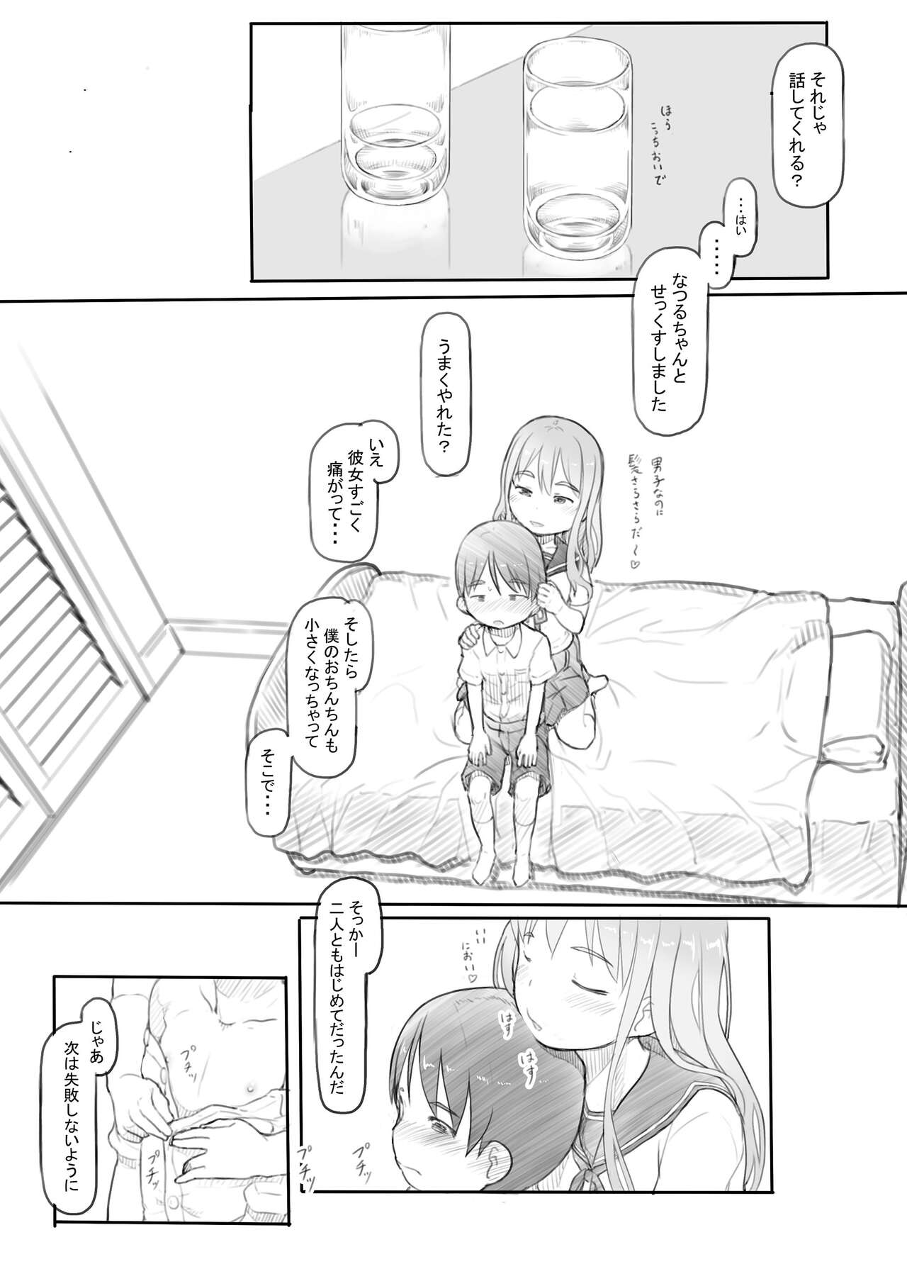 [ぬかじ] わるいおねえさん [DL版]