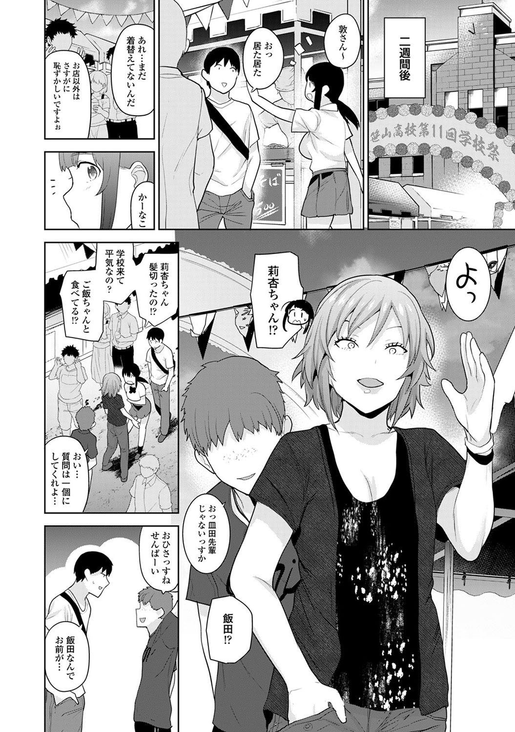 [あずせ] カワイイ女の子を釣る方法 2 [DL版]