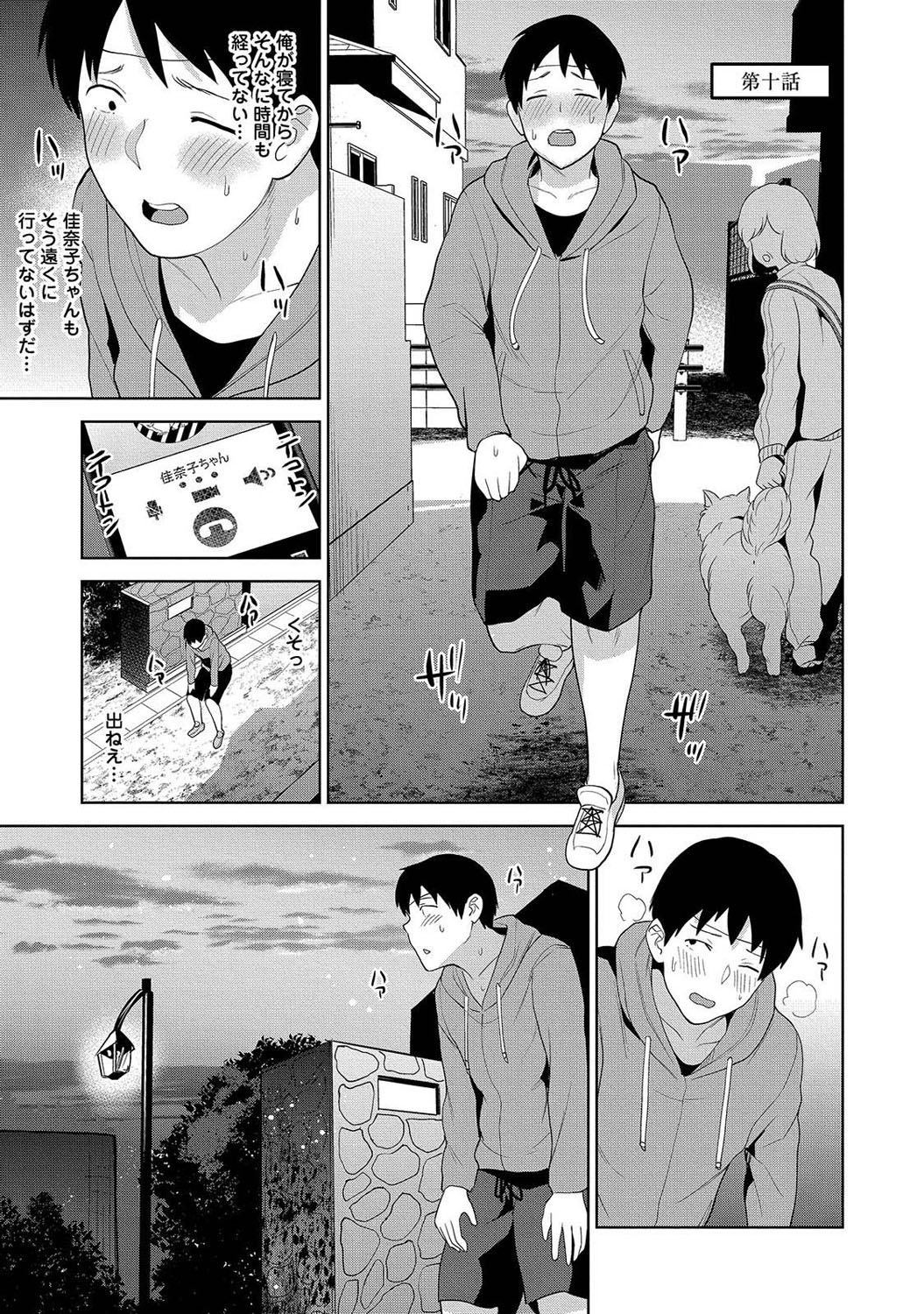 [あずせ] カワイイ女の子を釣る方法 2 [DL版]