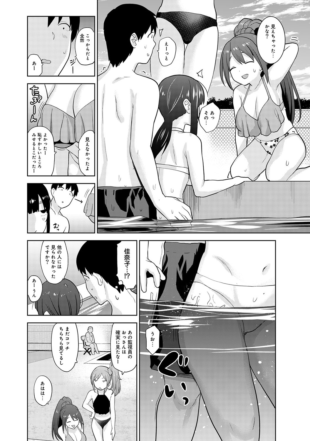 [あずせ] カワイイ女の子を釣る方法 2 [DL版]