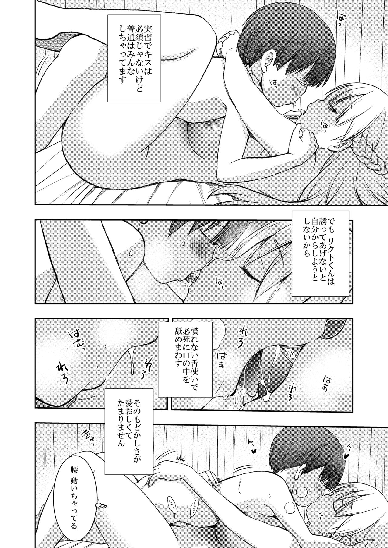 [オヤマ!菊之助VS (ヘンリー・ヤック・ヨンセン3世)] 誰ともペアになれなかったのでやさしい先生とセックス実習をしました。 [DL版]