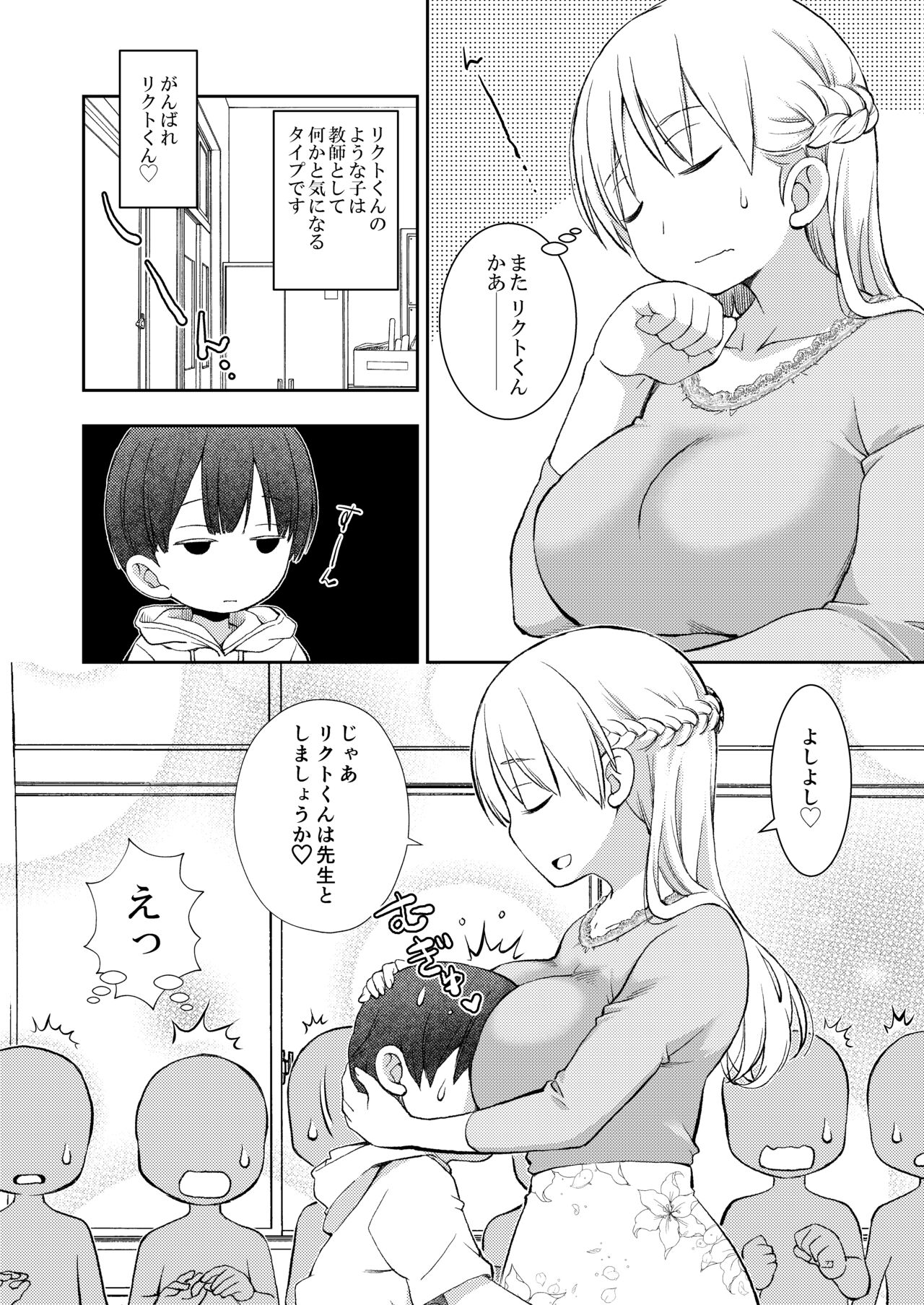 [オヤマ!菊之助VS (ヘンリー・ヤック・ヨンセン3世)] 誰ともペアになれなかったのでやさしい先生とセックス実習をしました。 [DL版]
