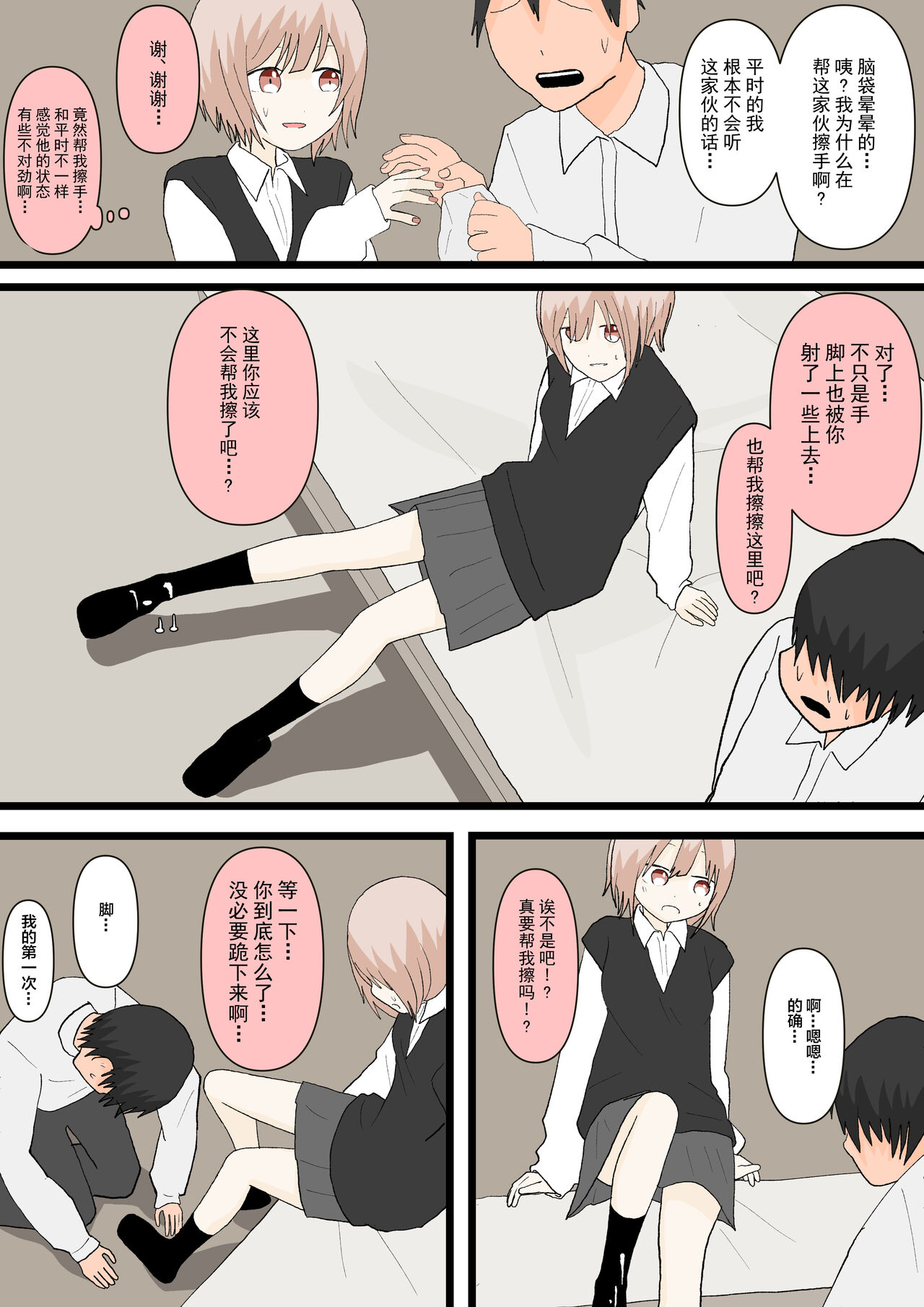 幼馴染と犬[中国翻訳]