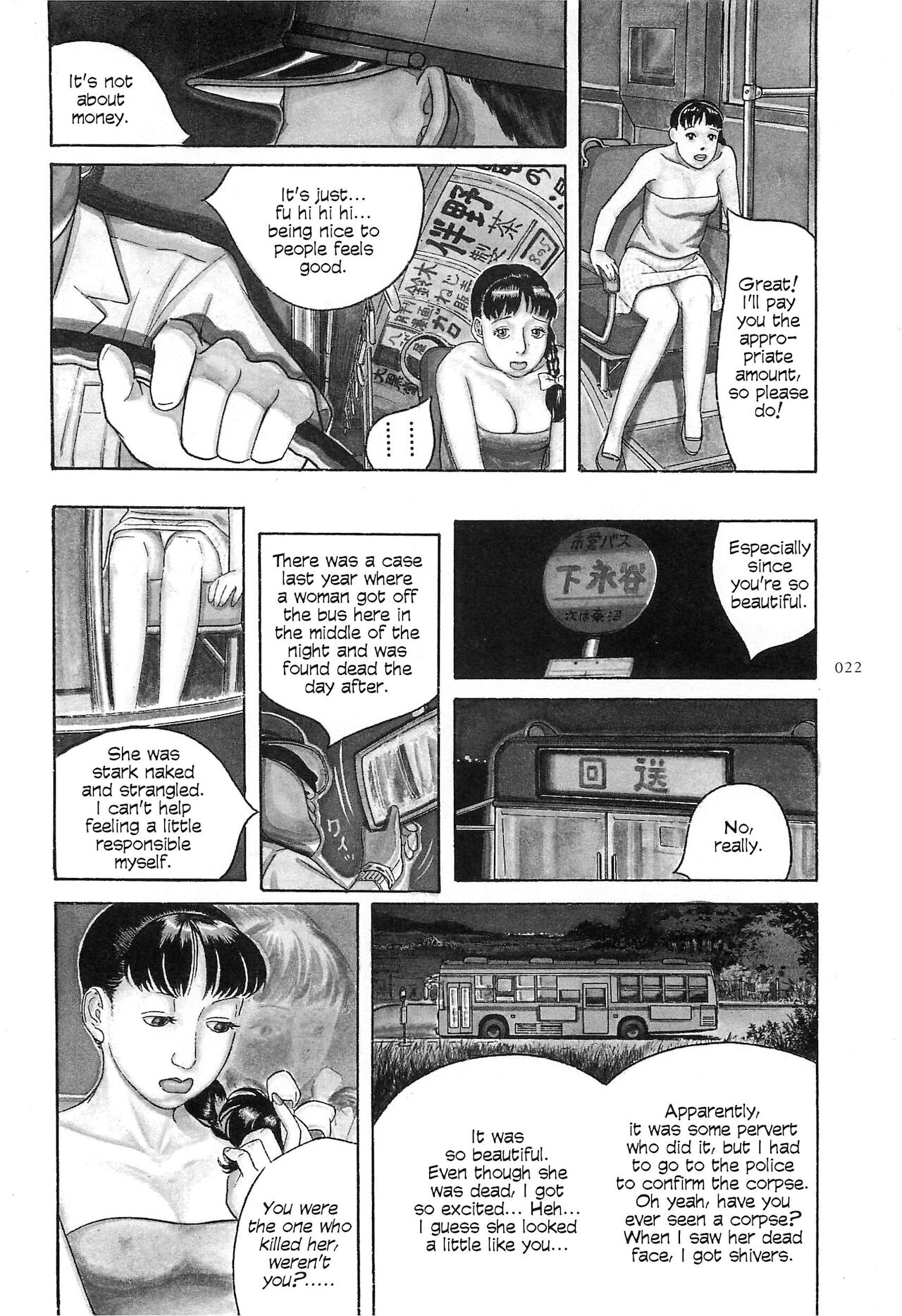 [大越孝太郎] フィギッシュ [英訳]