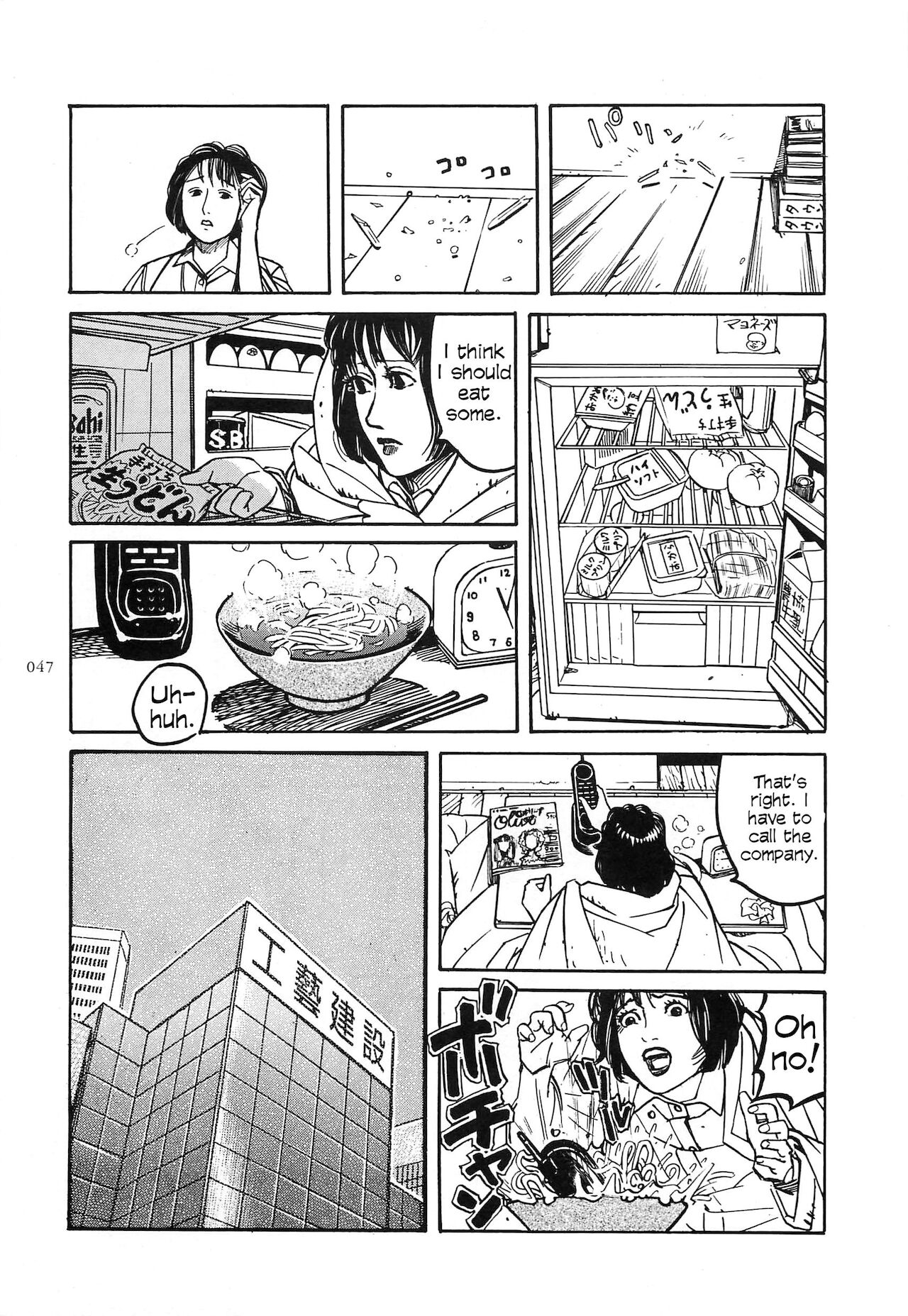 [大越孝太郎] フィギッシュ [英訳]