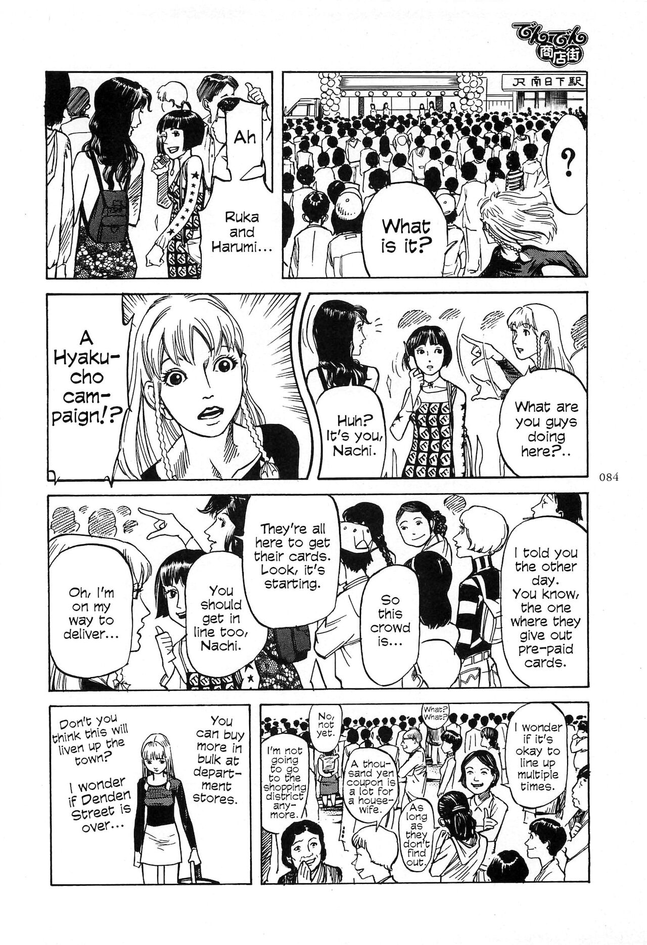 [大越孝太郎] フィギッシュ [英訳]