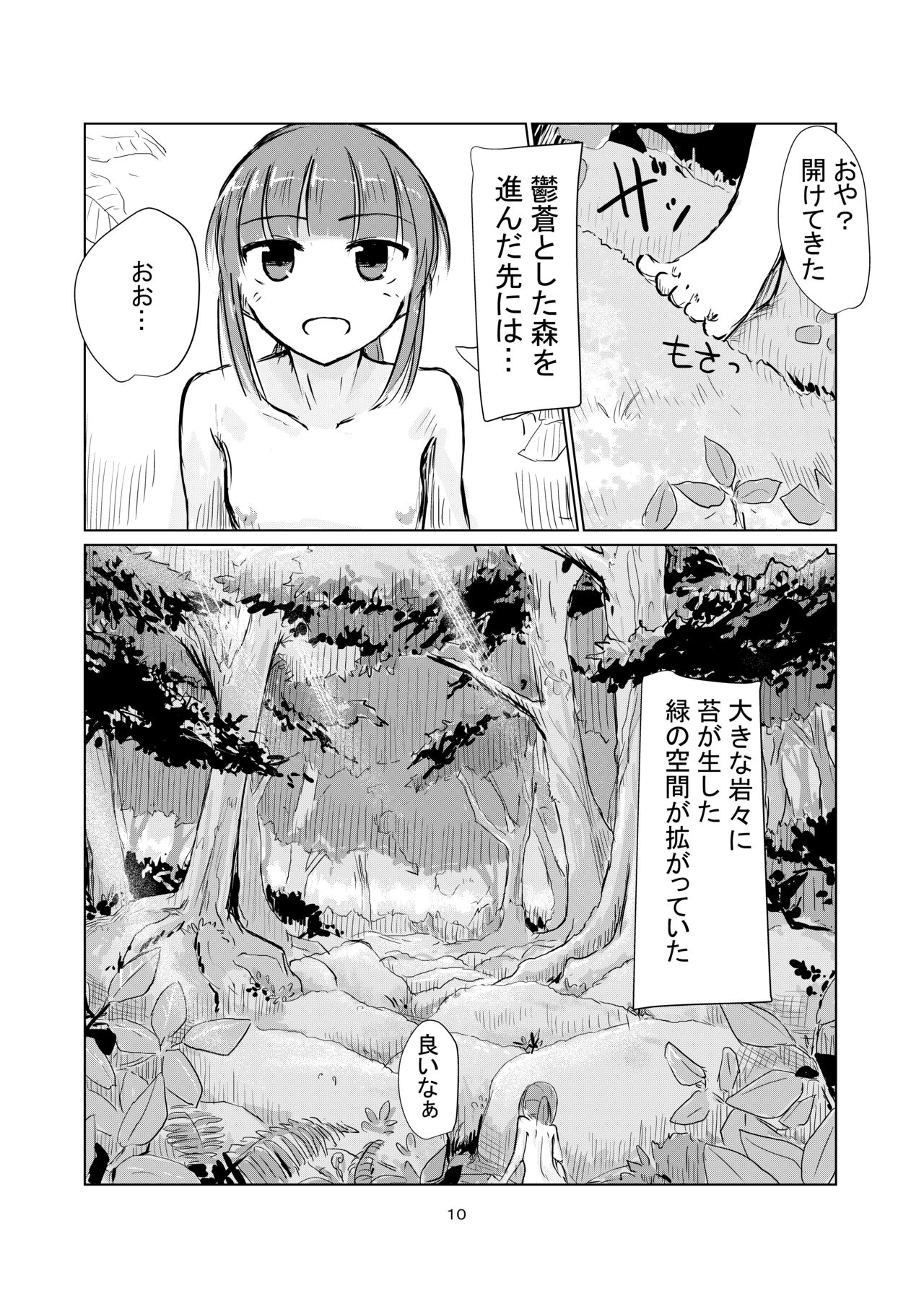 [ろれろれ屋 (ろれる)] 少女と山遊び