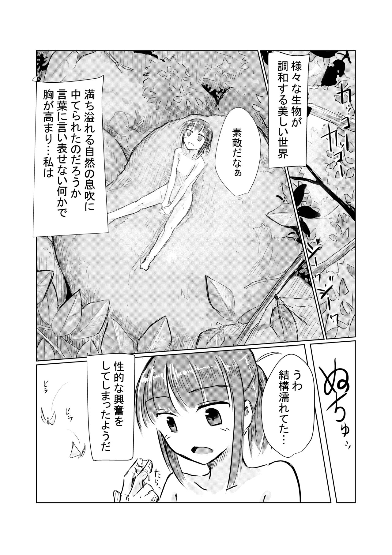 [ろれろれ屋 (ろれる)] 少女と山遊び