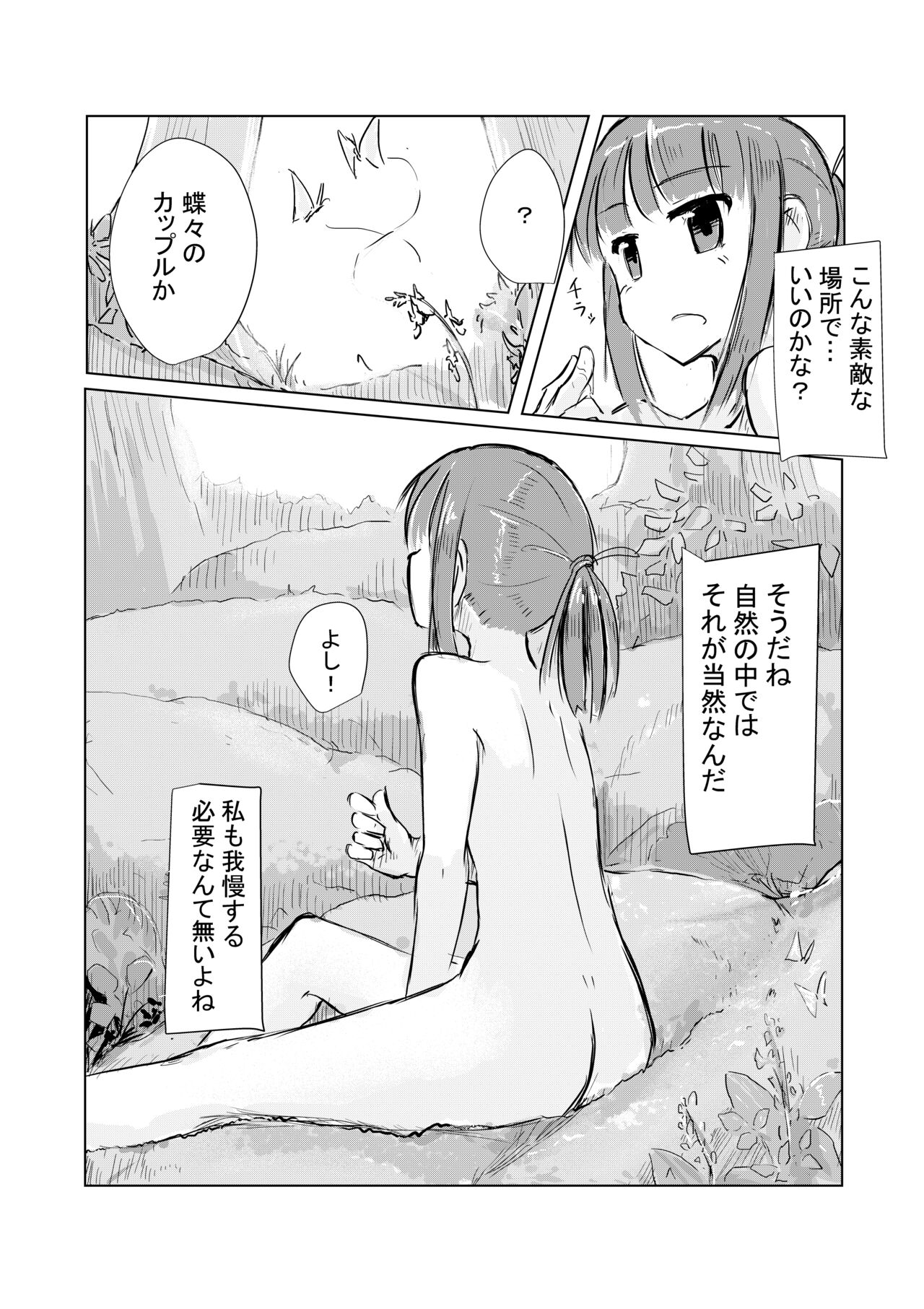 [ろれろれ屋 (ろれる)] 少女と山遊び
