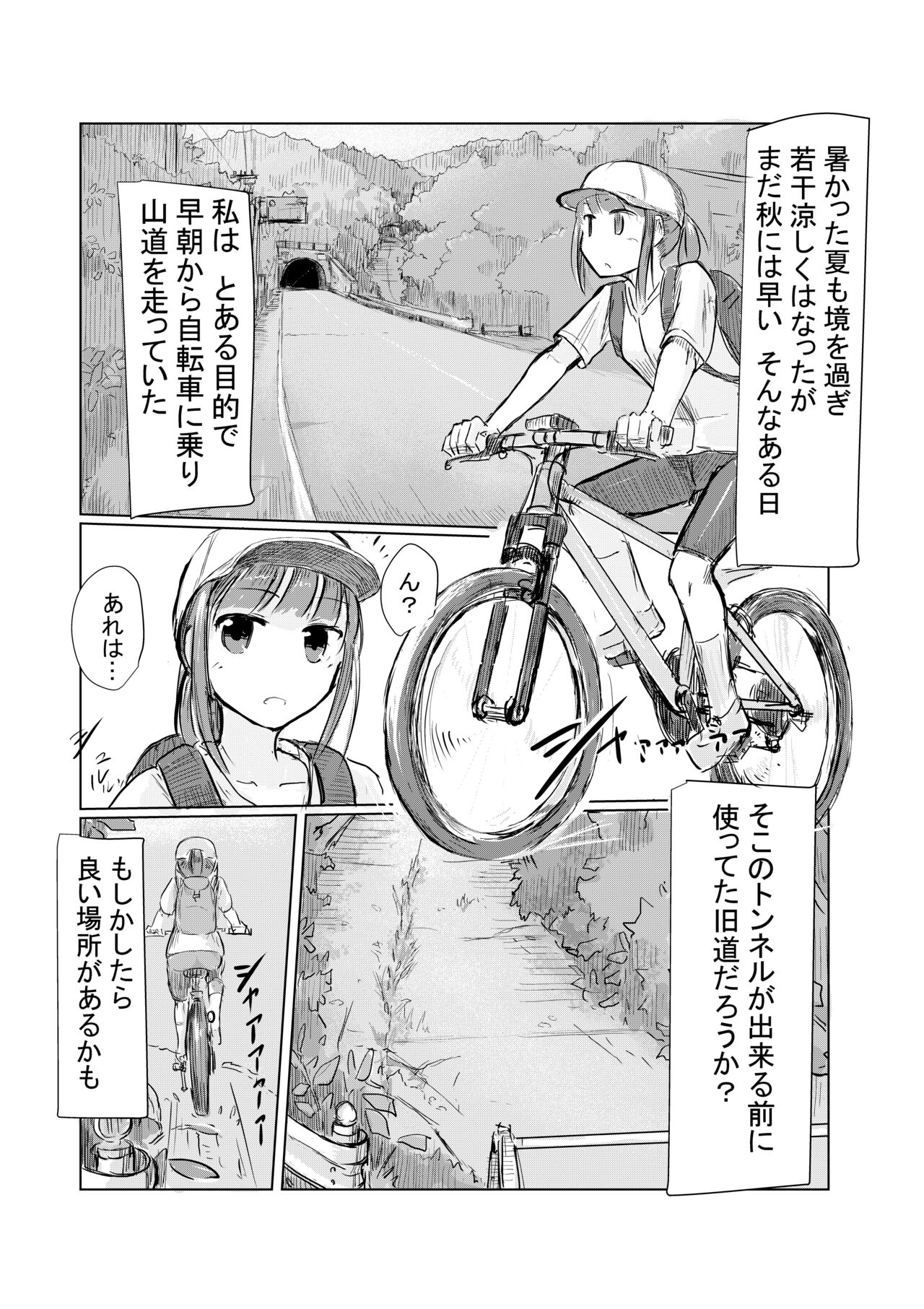 [ろれろれ屋 (ろれる)] 少女と山遊び