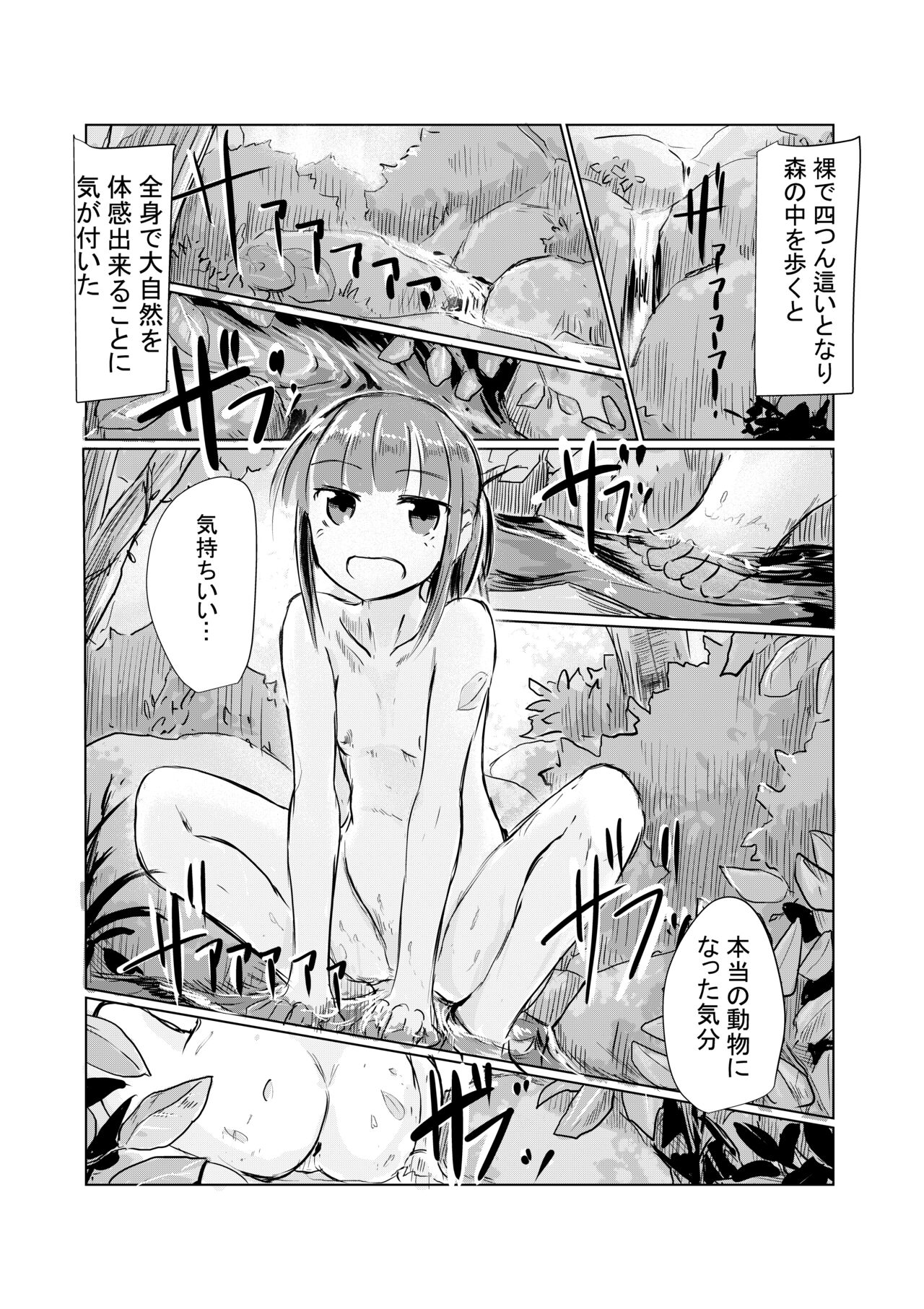 [ろれろれ屋 (ろれる)] 少女と山遊び