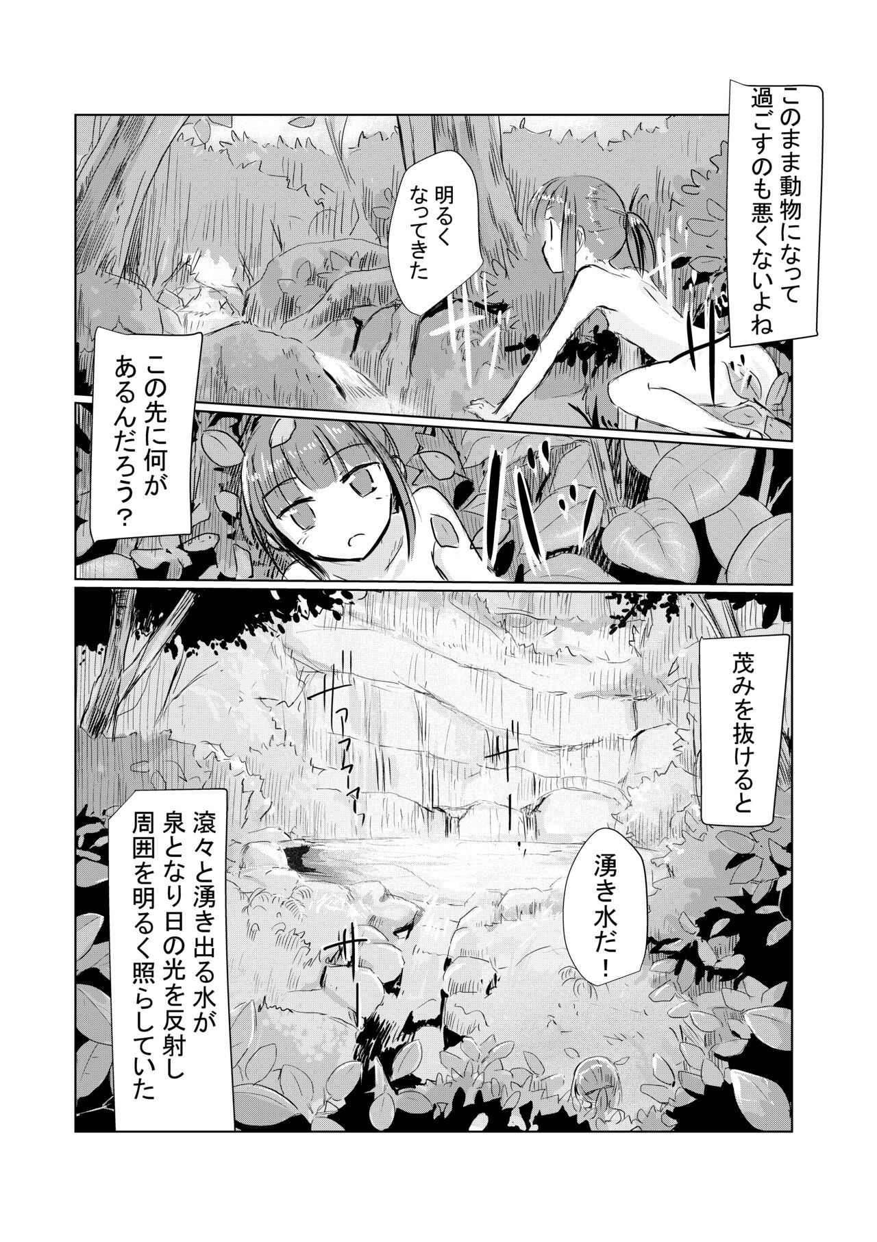 [ろれろれ屋 (ろれる)] 少女と山遊び