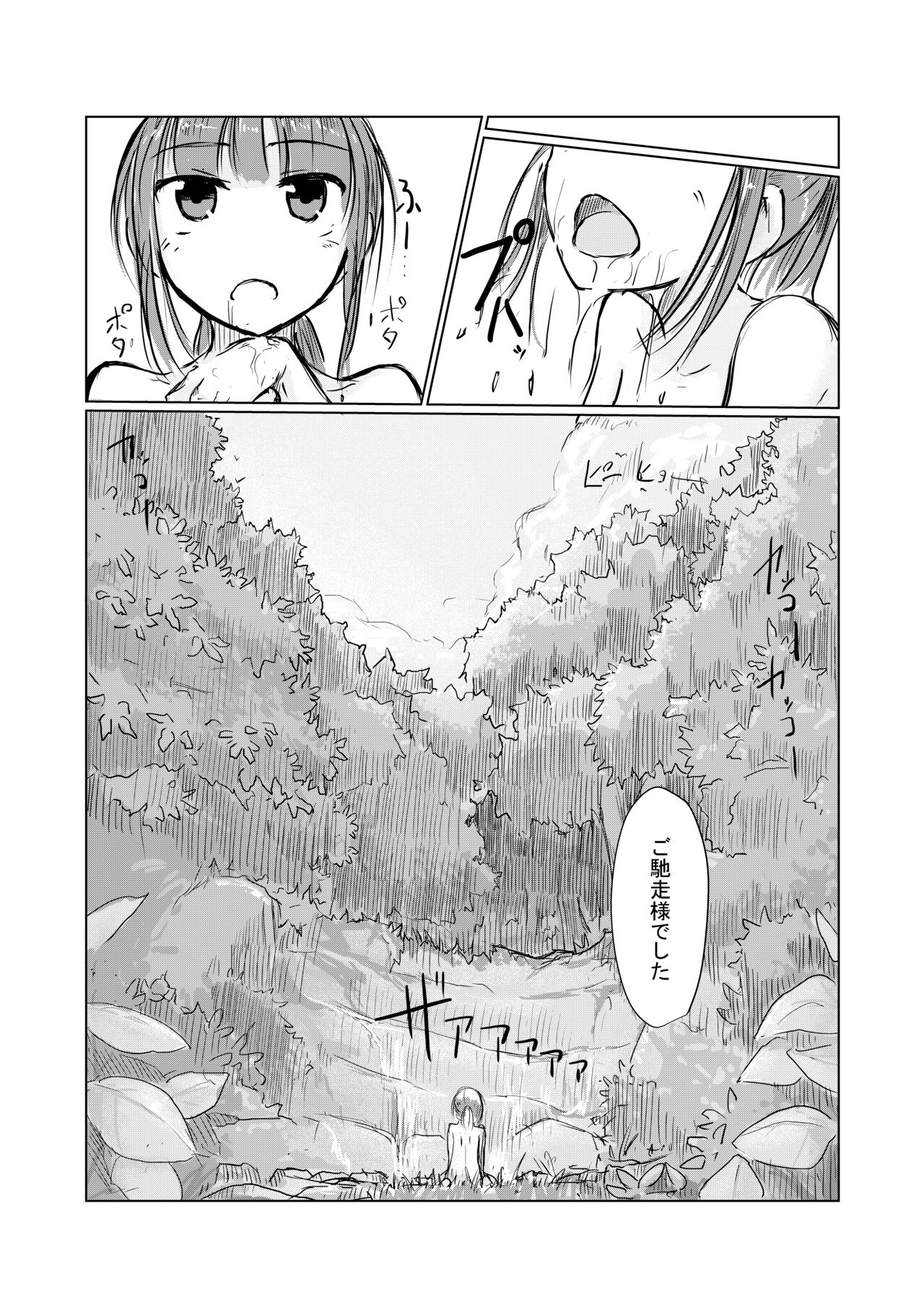 [ろれろれ屋 (ろれる)] 少女と山遊び
