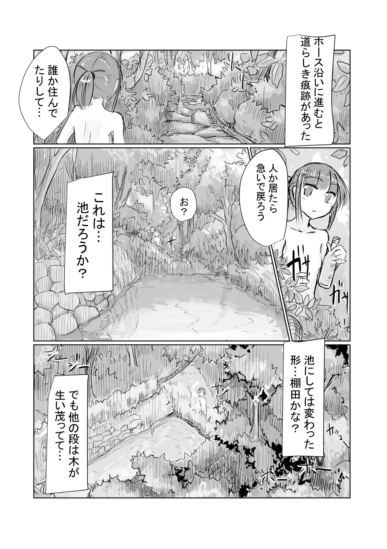 [ろれろれ屋 (ろれる)] 少女と山遊び