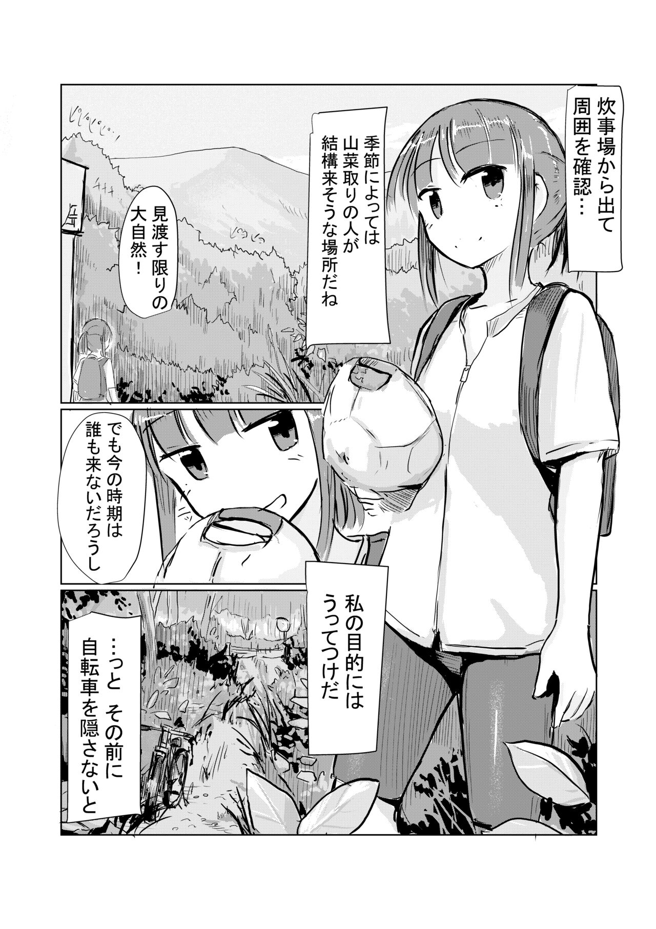 [ろれろれ屋 (ろれる)] 少女と山遊び