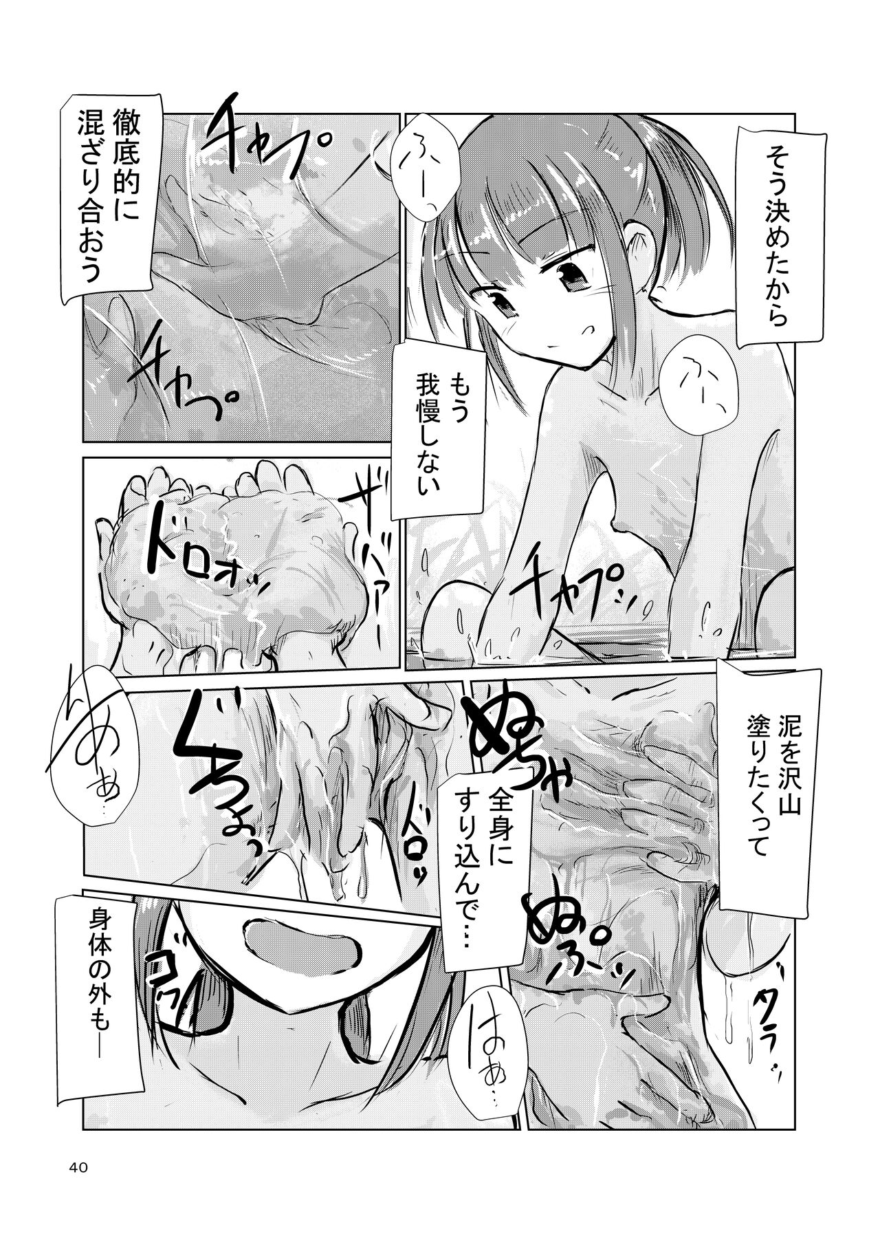 [ろれろれ屋 (ろれる)] 少女と山遊び