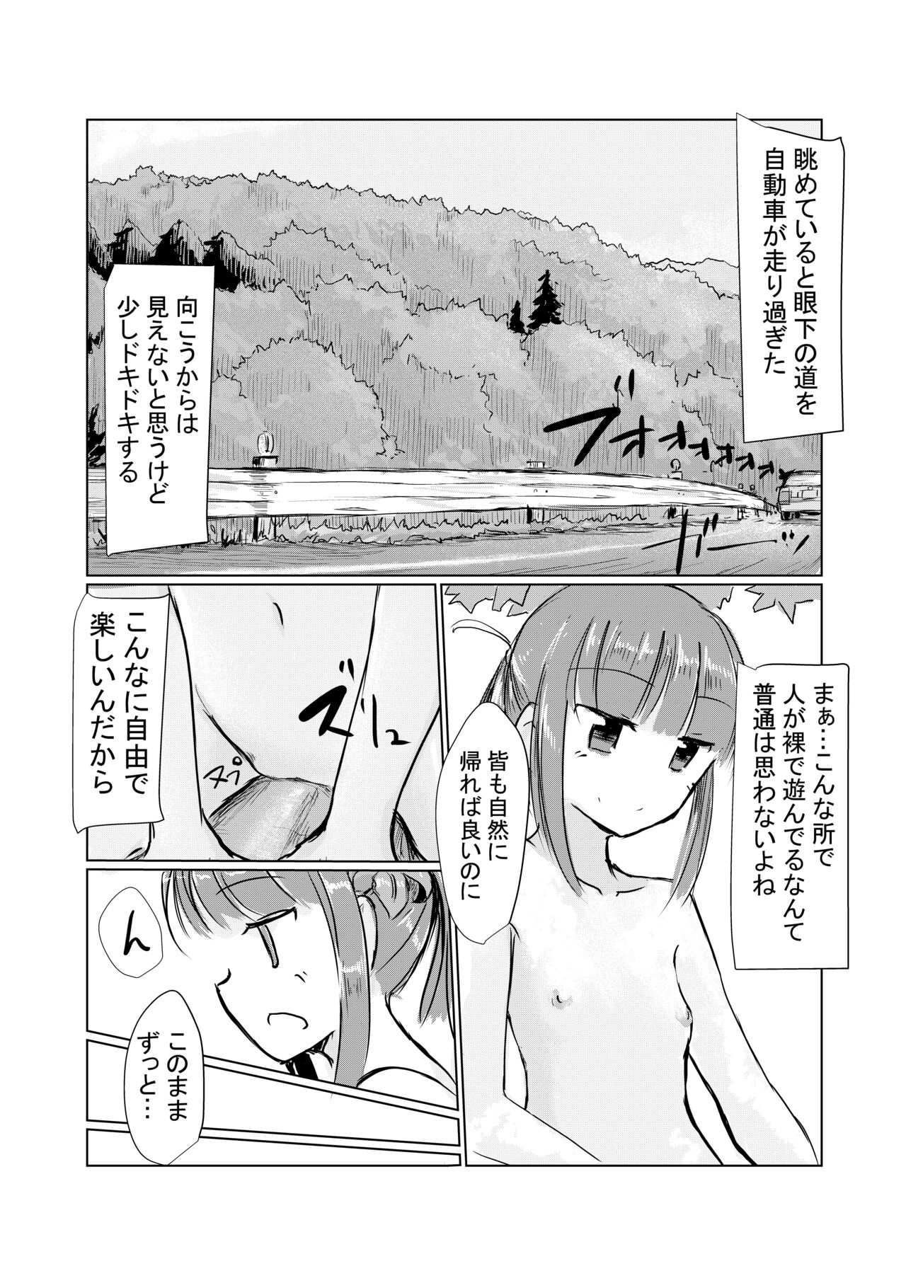[ろれろれ屋 (ろれる)] 少女と山遊び