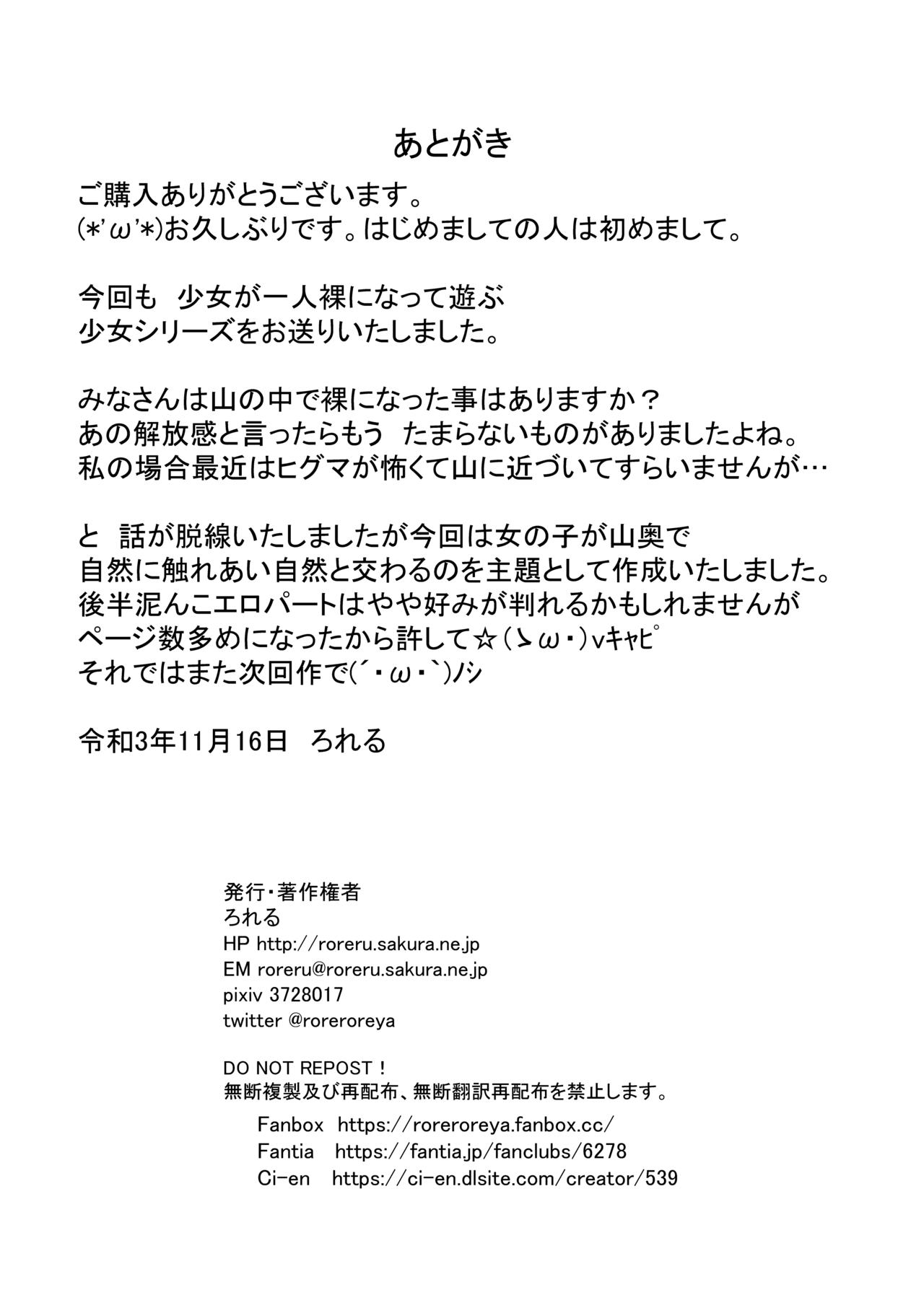 [ろれろれ屋 (ろれる)] 少女と山遊び