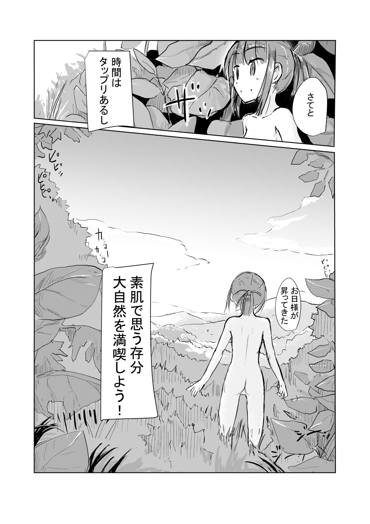 [ろれろれ屋 (ろれる)] 少女と山遊び