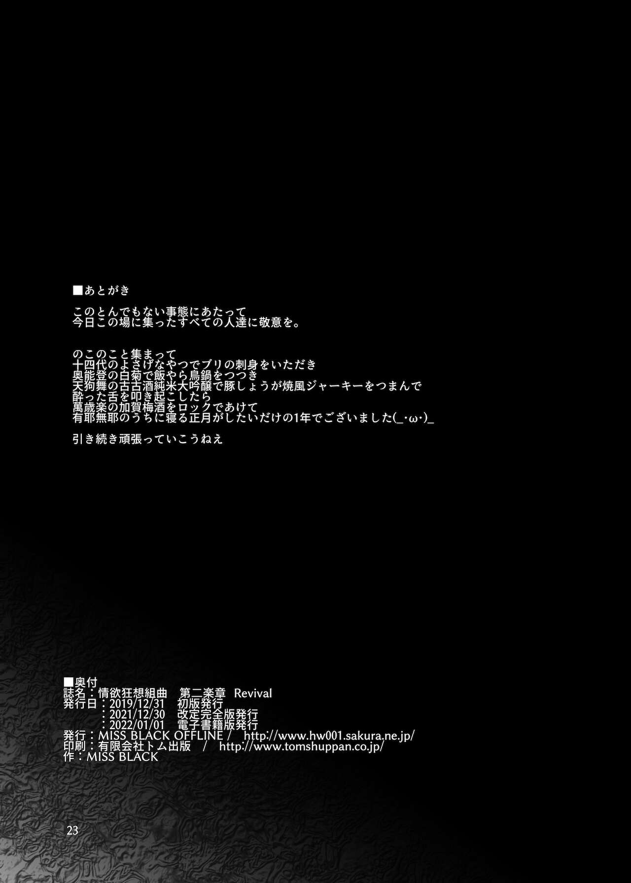 [MISS BLACK OFFLINE (MISS BLACK)] 情欲狂想組曲 第二楽章 Revival (アズールレーン) [中国翻訳] [DL版]