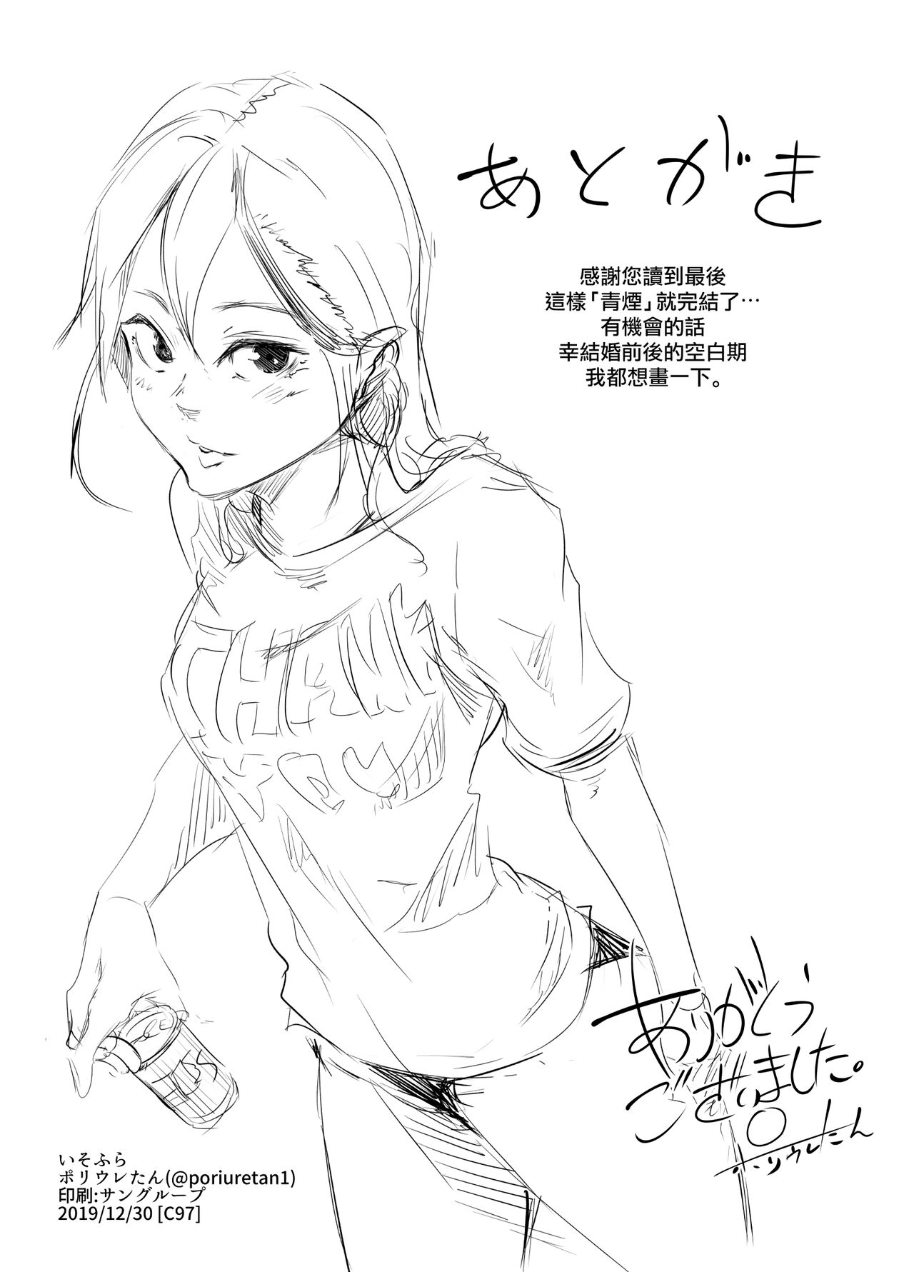 [いそふら (ポリウレたん)] 青い煙 下巻 [中国翻訳] [DL版]