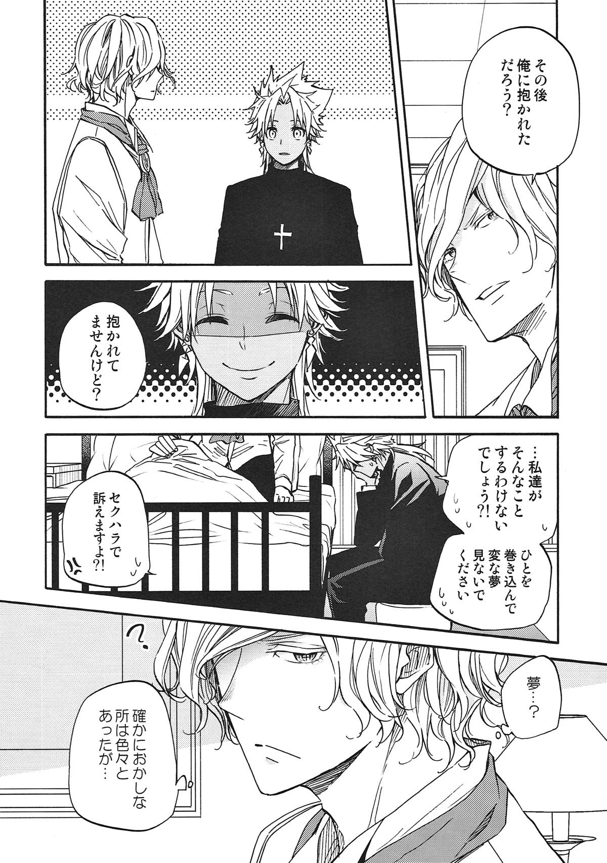 (第11次ROOT4to5) [吉屋。(えい吉)] honey trap (Fate/Grand Order)
