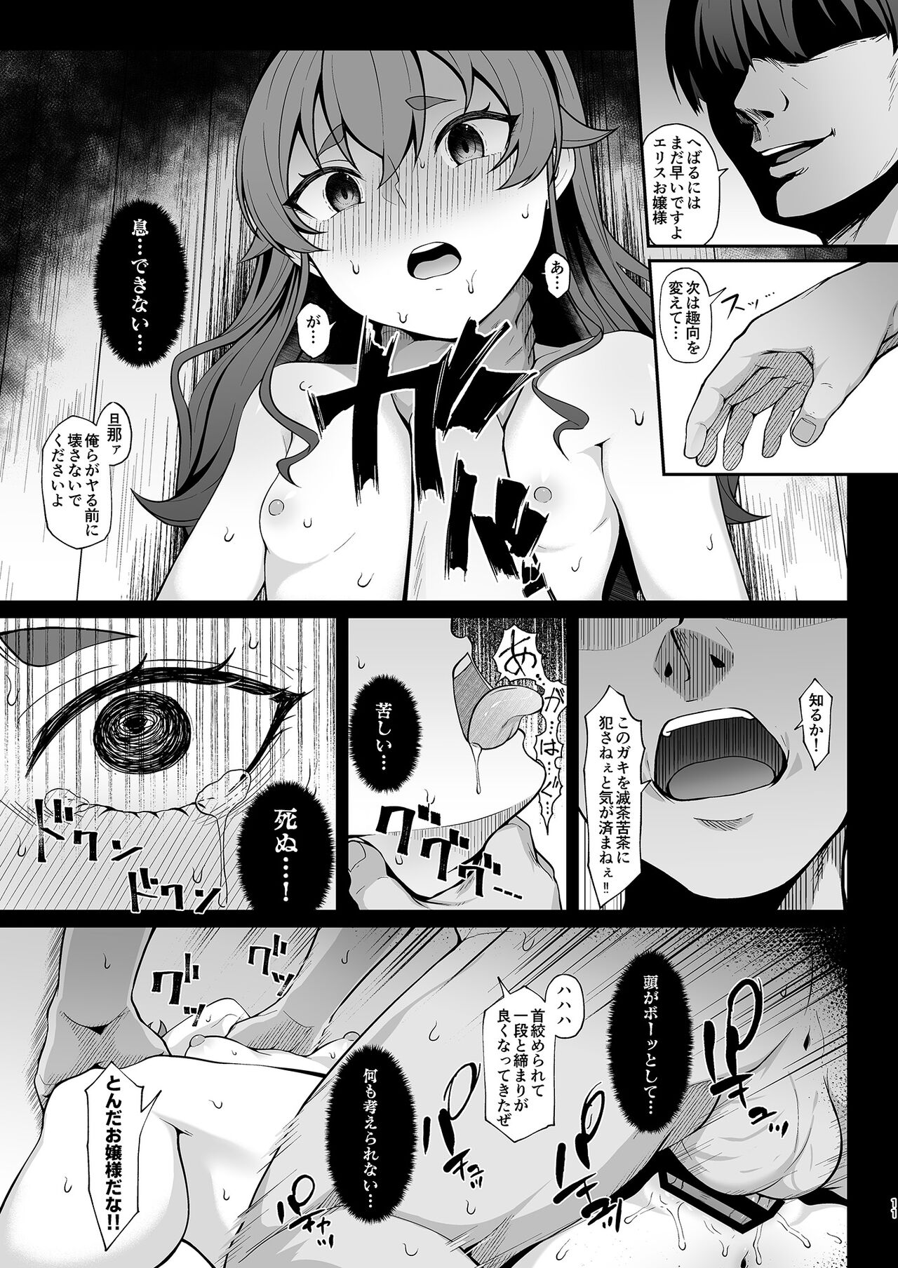[Re:Cre@tors (柊はじめ)] 自業自得ですよ、エリスお嬢様 + おまけ (無職転生 ～異世界行ったら本気だす～) [DL版]