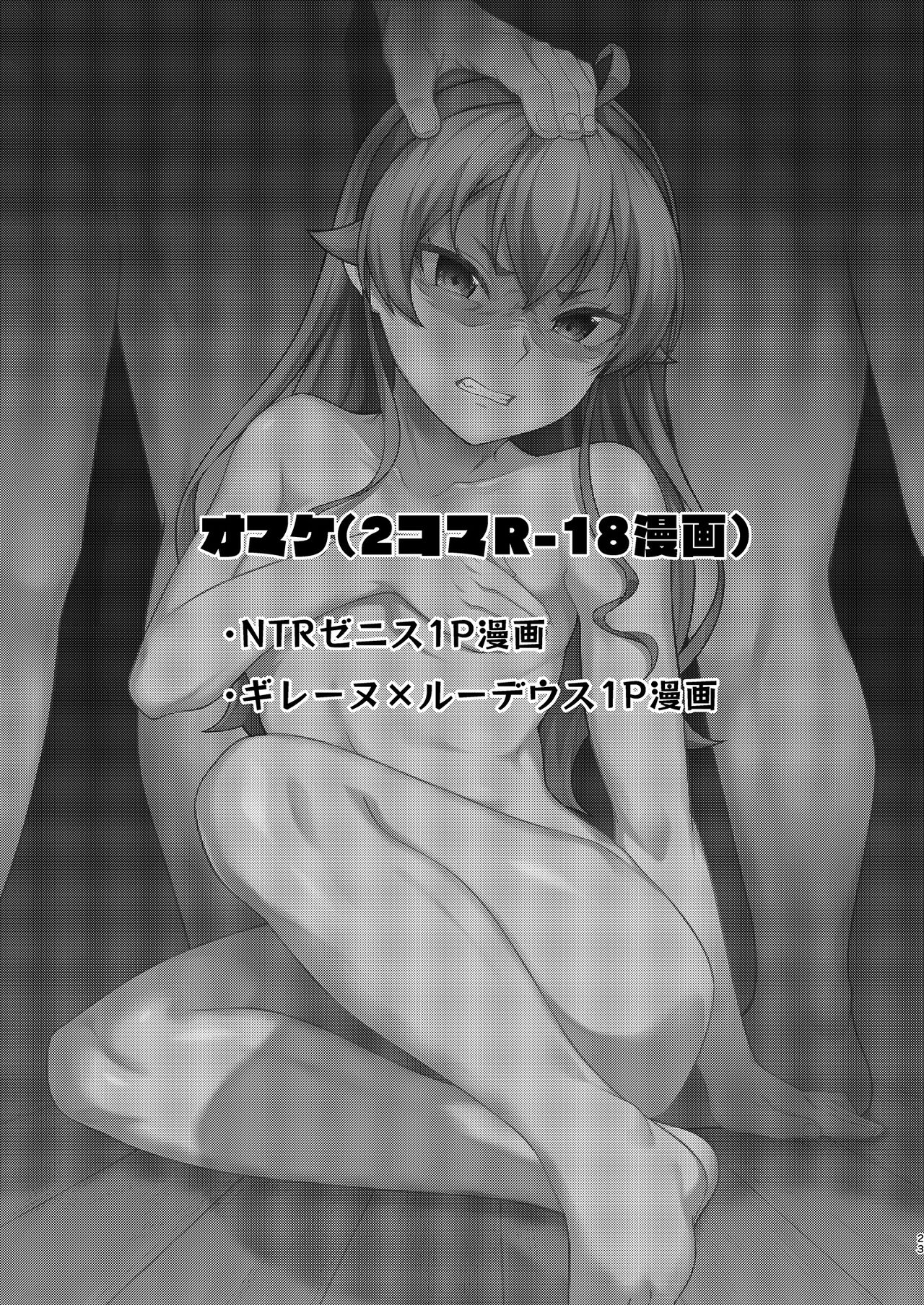 [Re:Cre@tors (柊はじめ)] 自業自得ですよ、エリスお嬢様 + おまけ (無職転生 ～異世界行ったら本気だす～) [DL版]